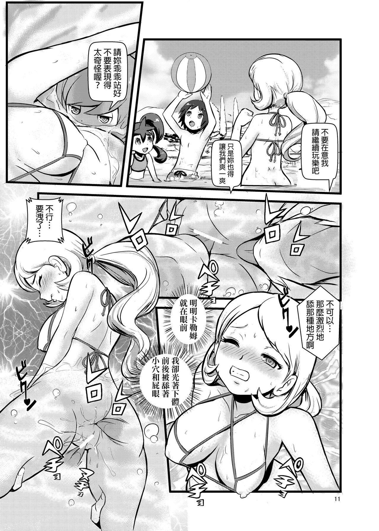 HAKOIRI MUSUME page 10 full