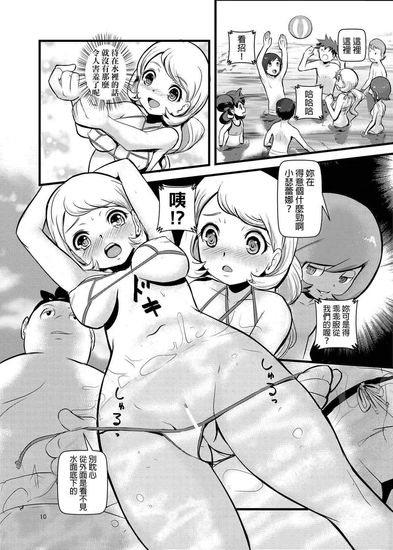 HAKOIRI MUSUME page 9 full