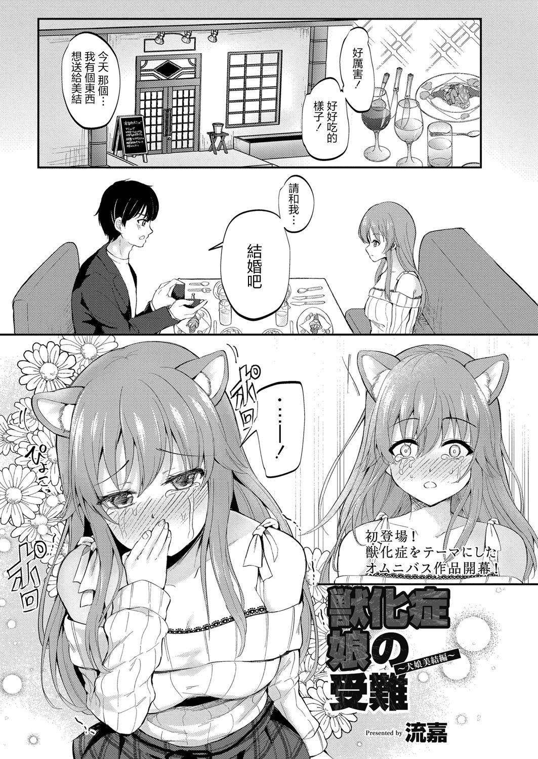 Juuka-shou Musume no Junan ~Inu Musume Miyu Hen~ page 1 full