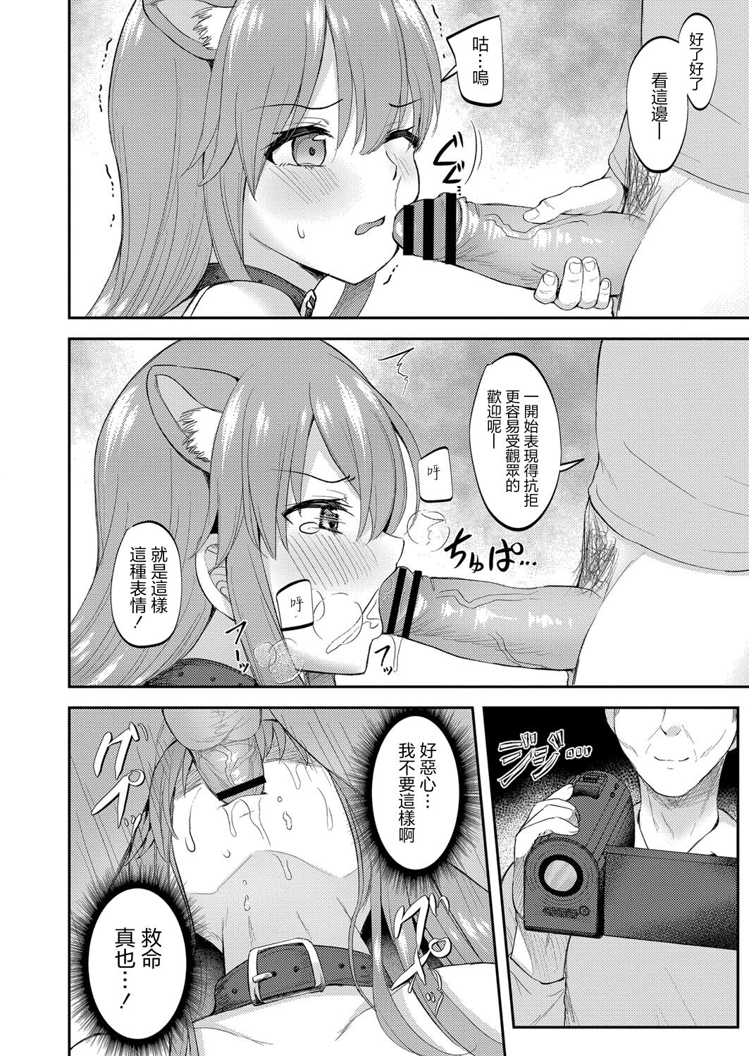 Juuka-shou Musume no Junan ~Inu Musume Miyu Hen~ page 10 full