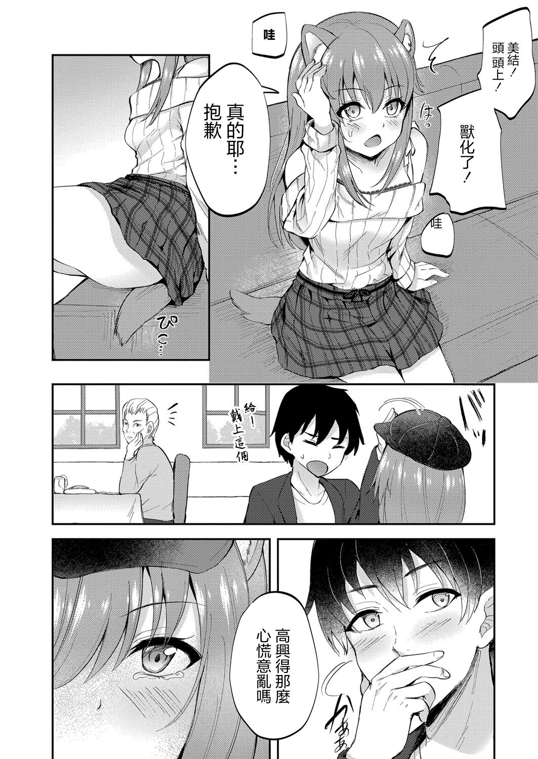 Juuka-shou Musume no Junan ~Inu Musume Miyu Hen~ page 2 full