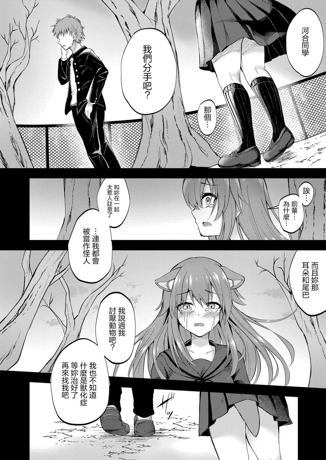 Juuka-shou Musume no Junan ~Inu Musume Miyu Hen~ page 4 full