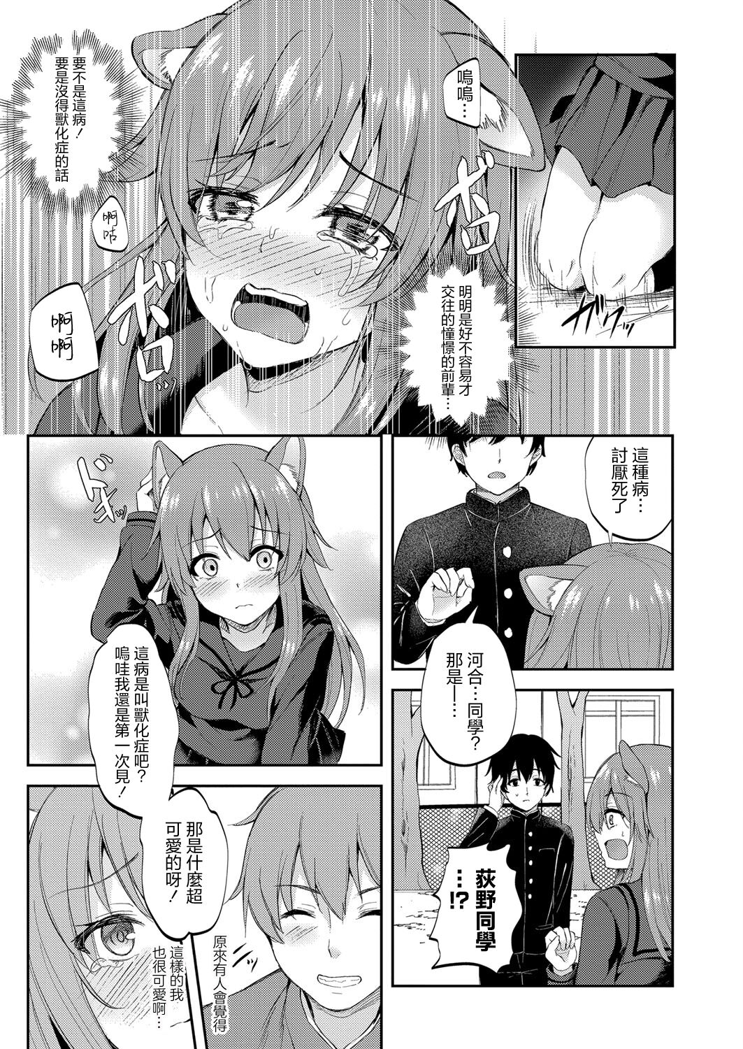 Juuka-shou Musume no Junan ~Inu Musume Miyu Hen~ page 5 full
