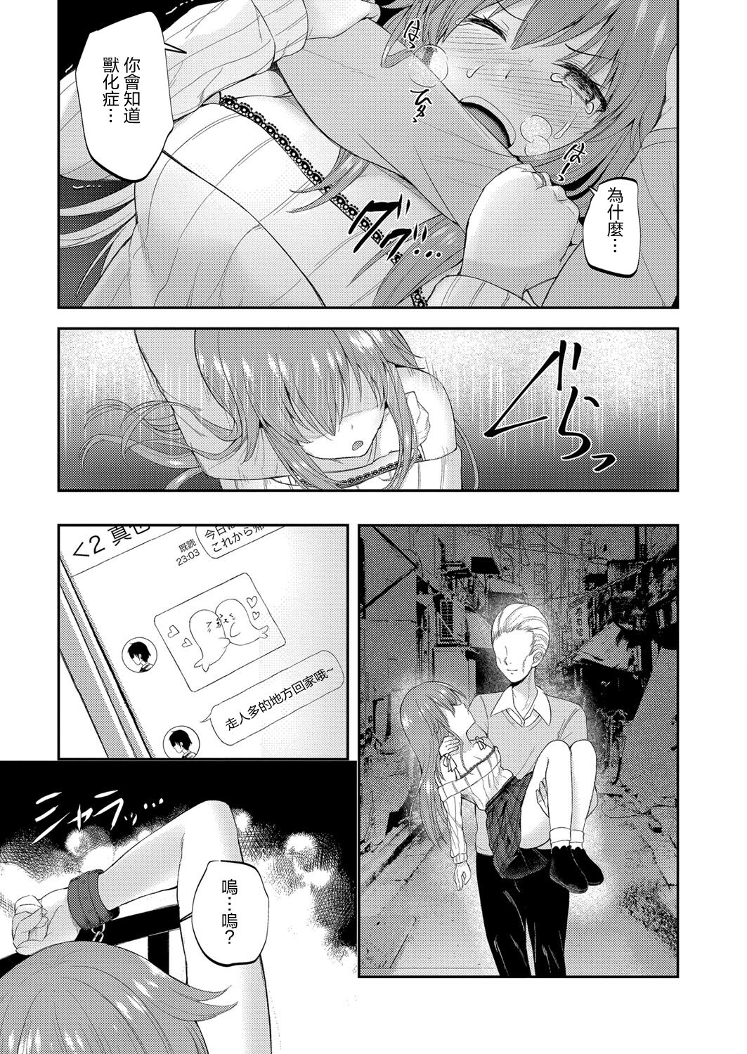 Juuka-shou Musume no Junan ~Inu Musume Miyu Hen~ page 7 full