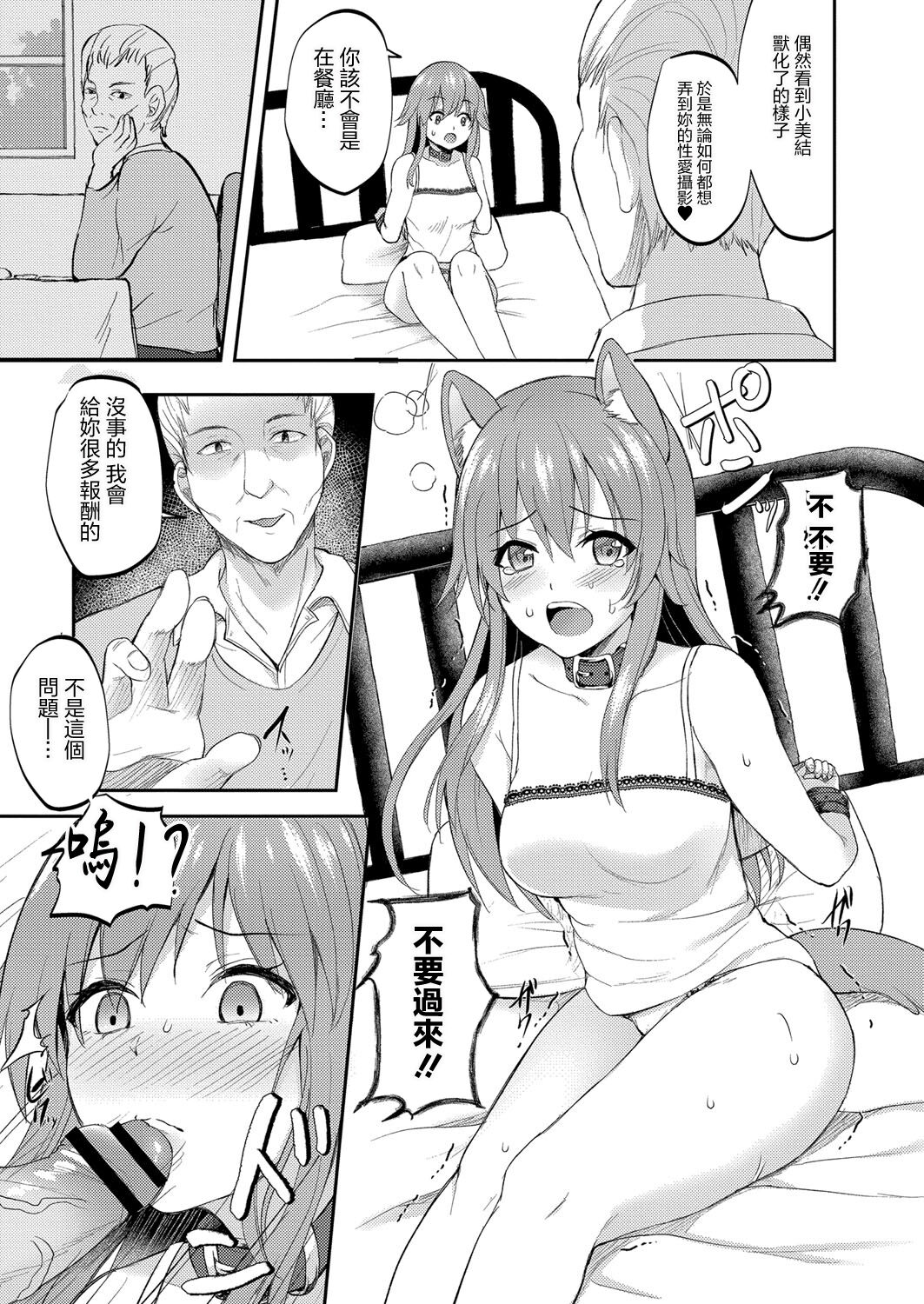 Juuka-shou Musume no Junan ~Inu Musume Miyu Hen~ page 9 full