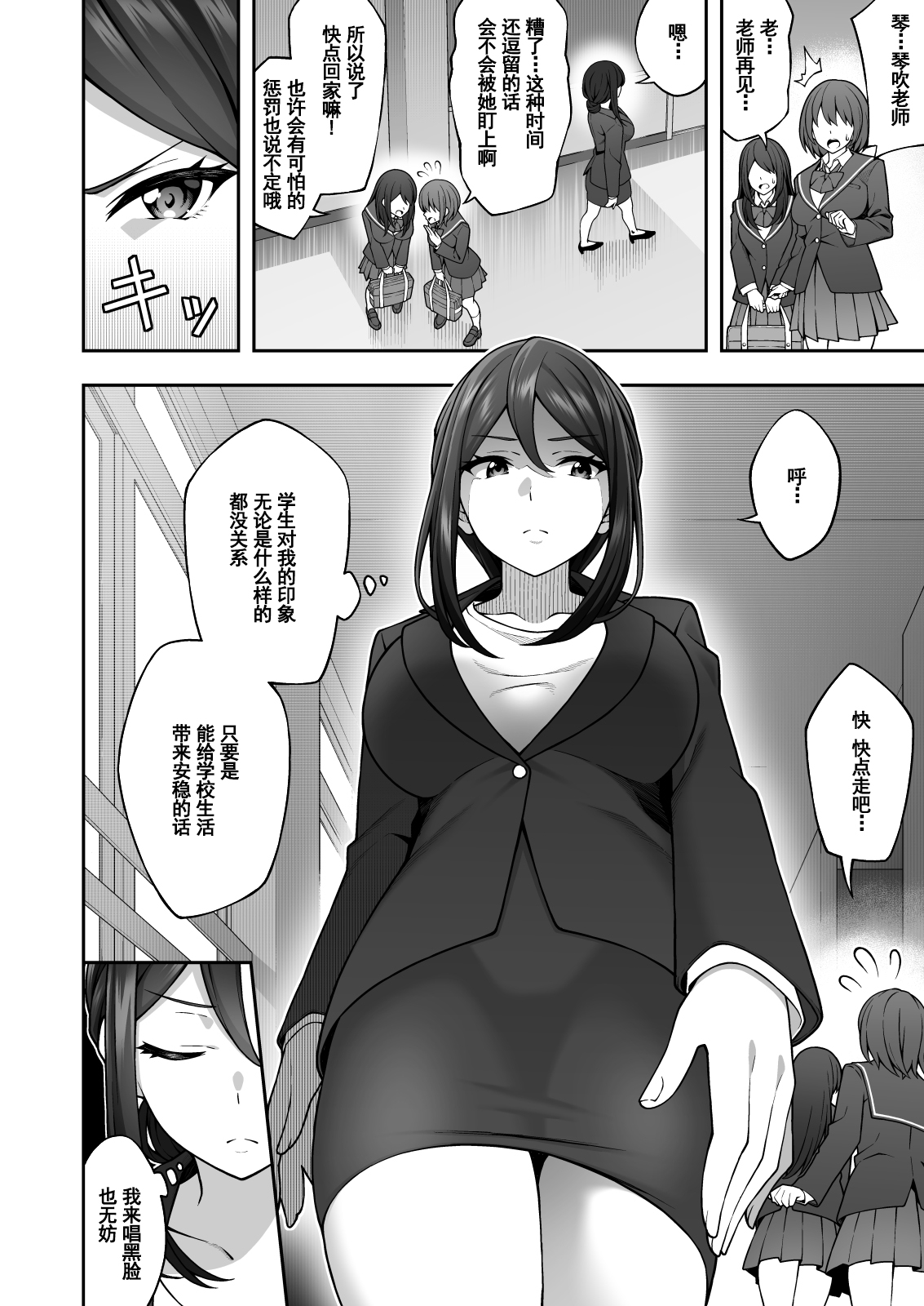 Saimin Gakuen 3 Saiminjutsu de Takabisha na Onna Kyoushi o Te ni Ireta Ore page 5 full