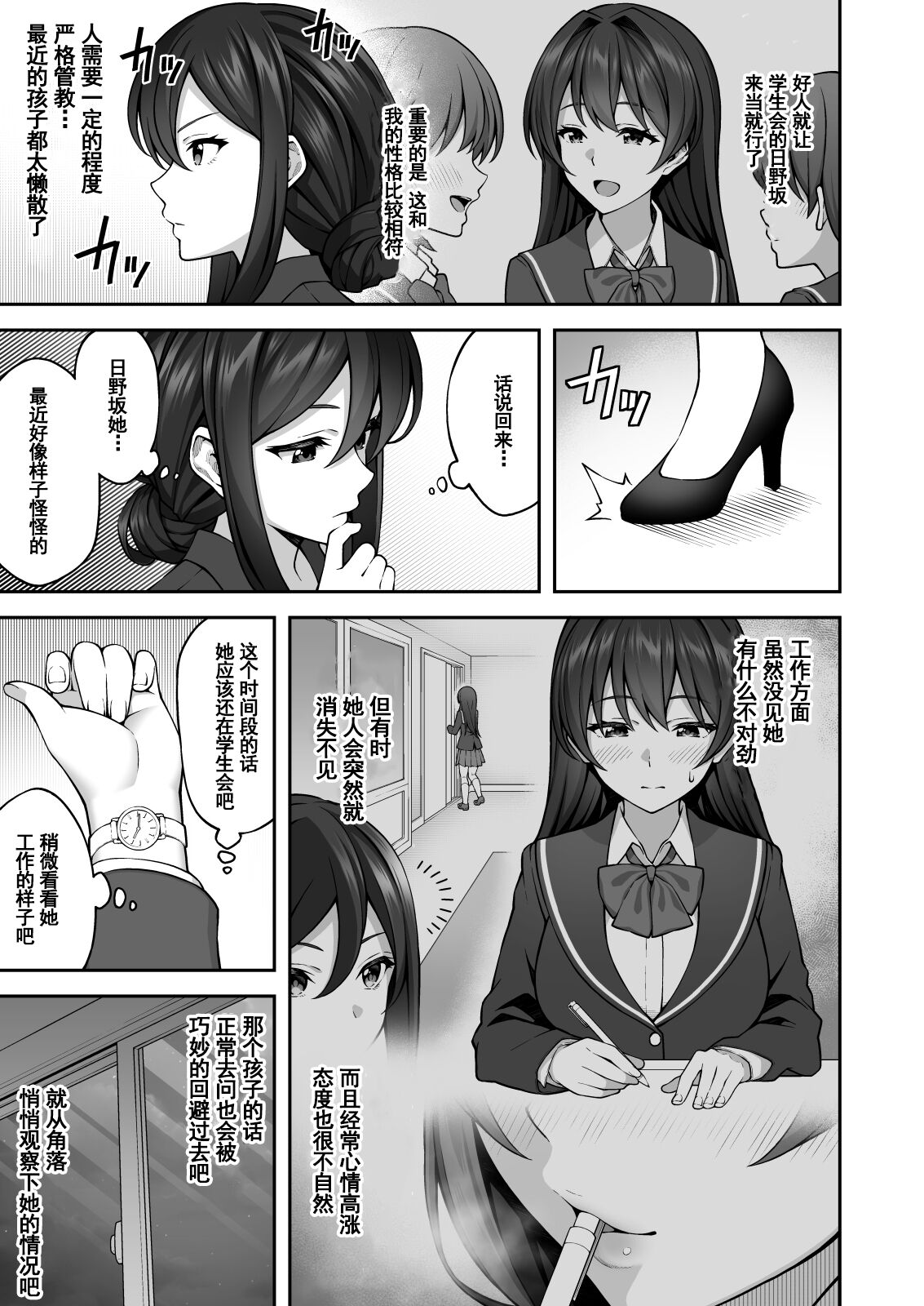 Saimin Gakuen 3 Saiminjutsu de Takabisha na Onna Kyoushi o Te ni Ireta Ore page 6 full