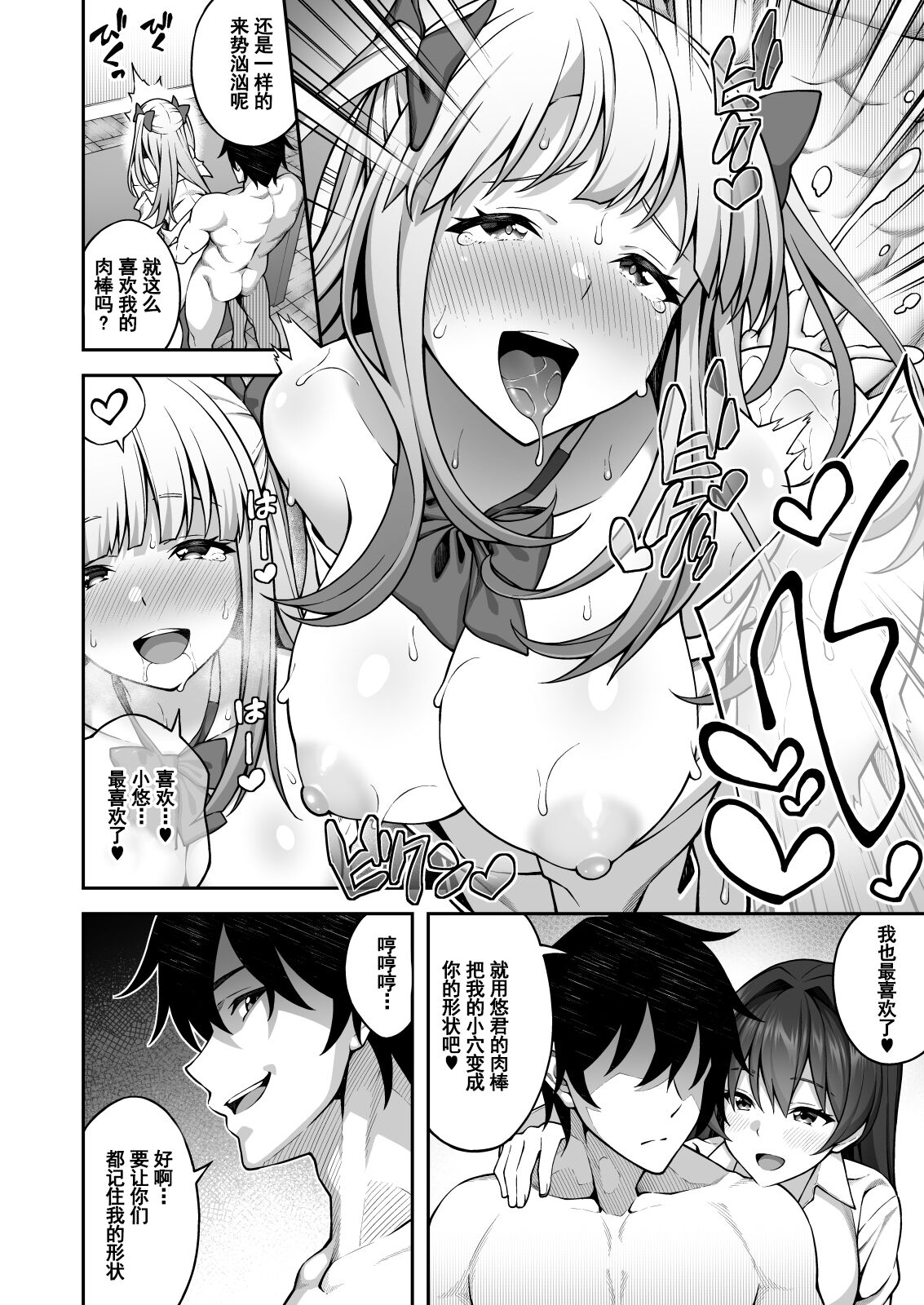 Saimin Gakuen 3 Saiminjutsu de Takabisha na Onna Kyoushi o Te ni Ireta Ore page 9 full