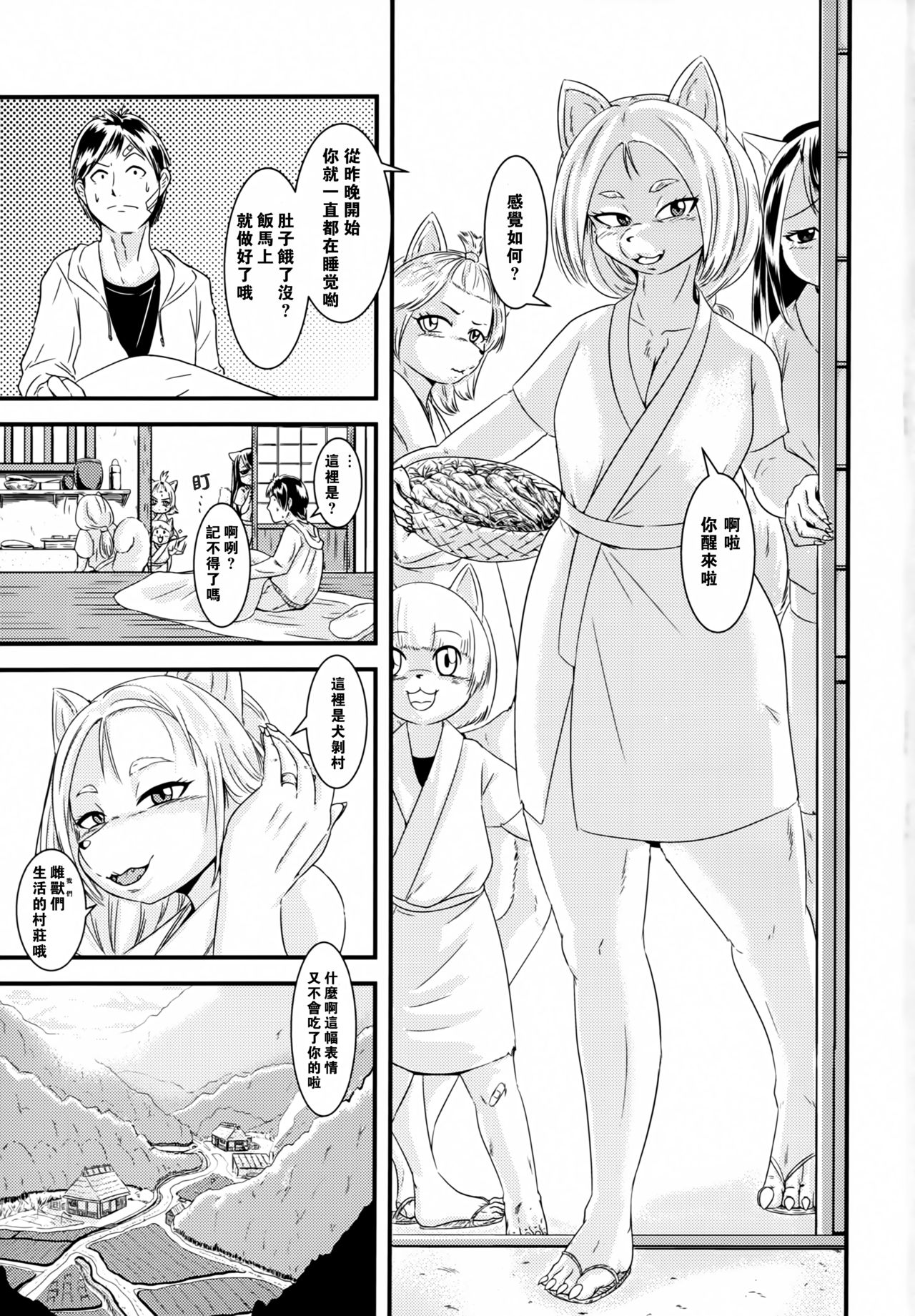 Inuhagi Mura Kakurezato ni Sumau Mesukemo no Atsui Omotenashi page 3 full
