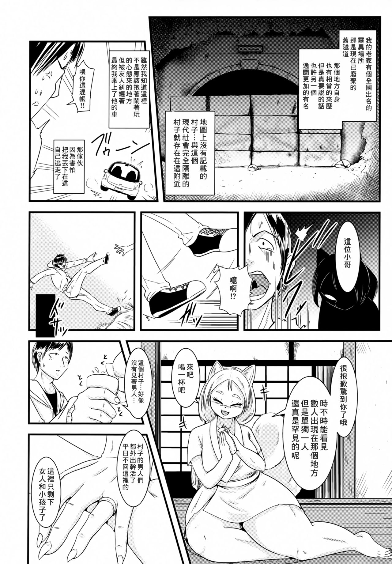 Inuhagi Mura Kakurezato ni Sumau Mesukemo no Atsui Omotenashi page 4 full