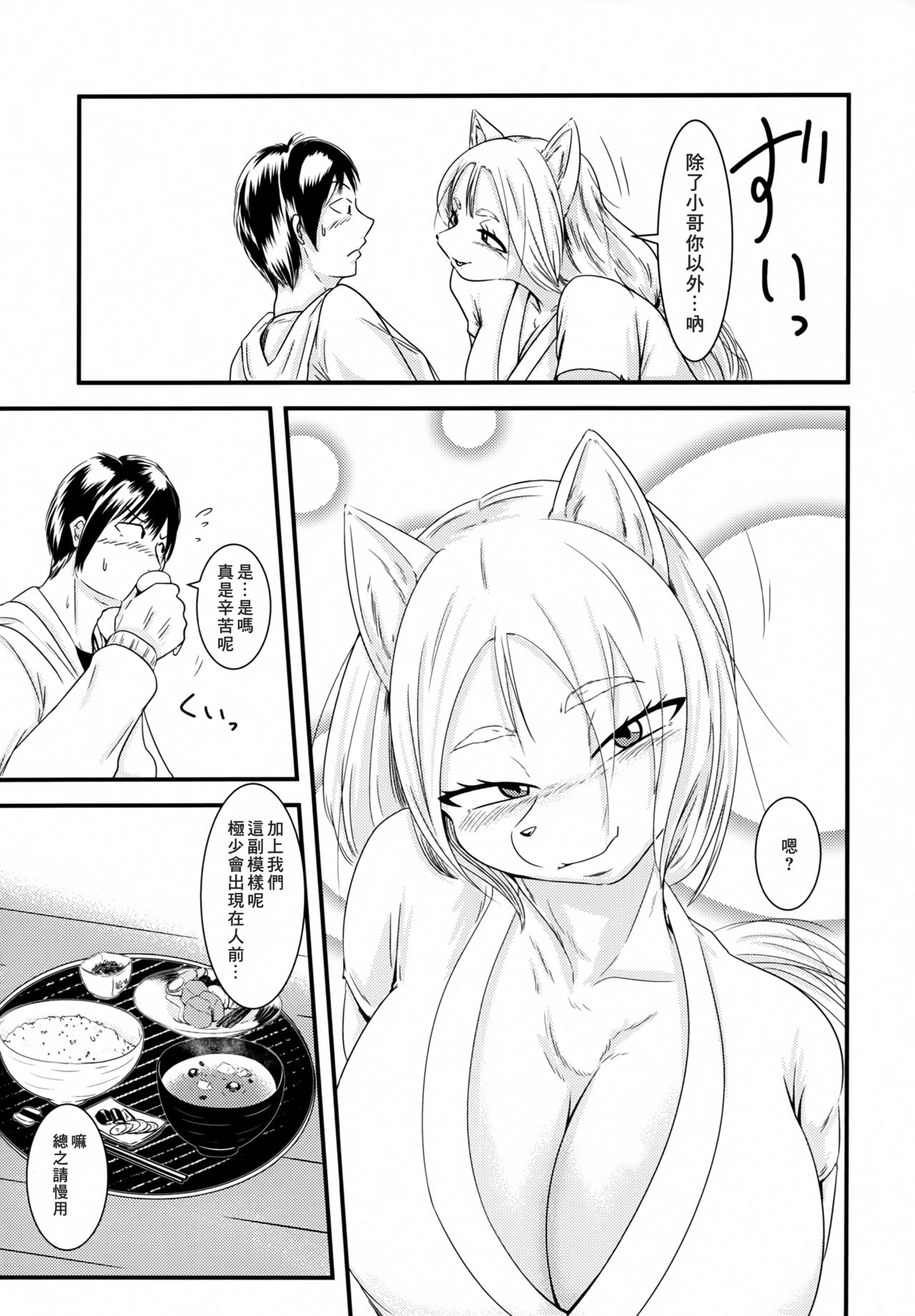 Inuhagi Mura Kakurezato ni Sumau Mesukemo no Atsui Omotenashi page 5 full