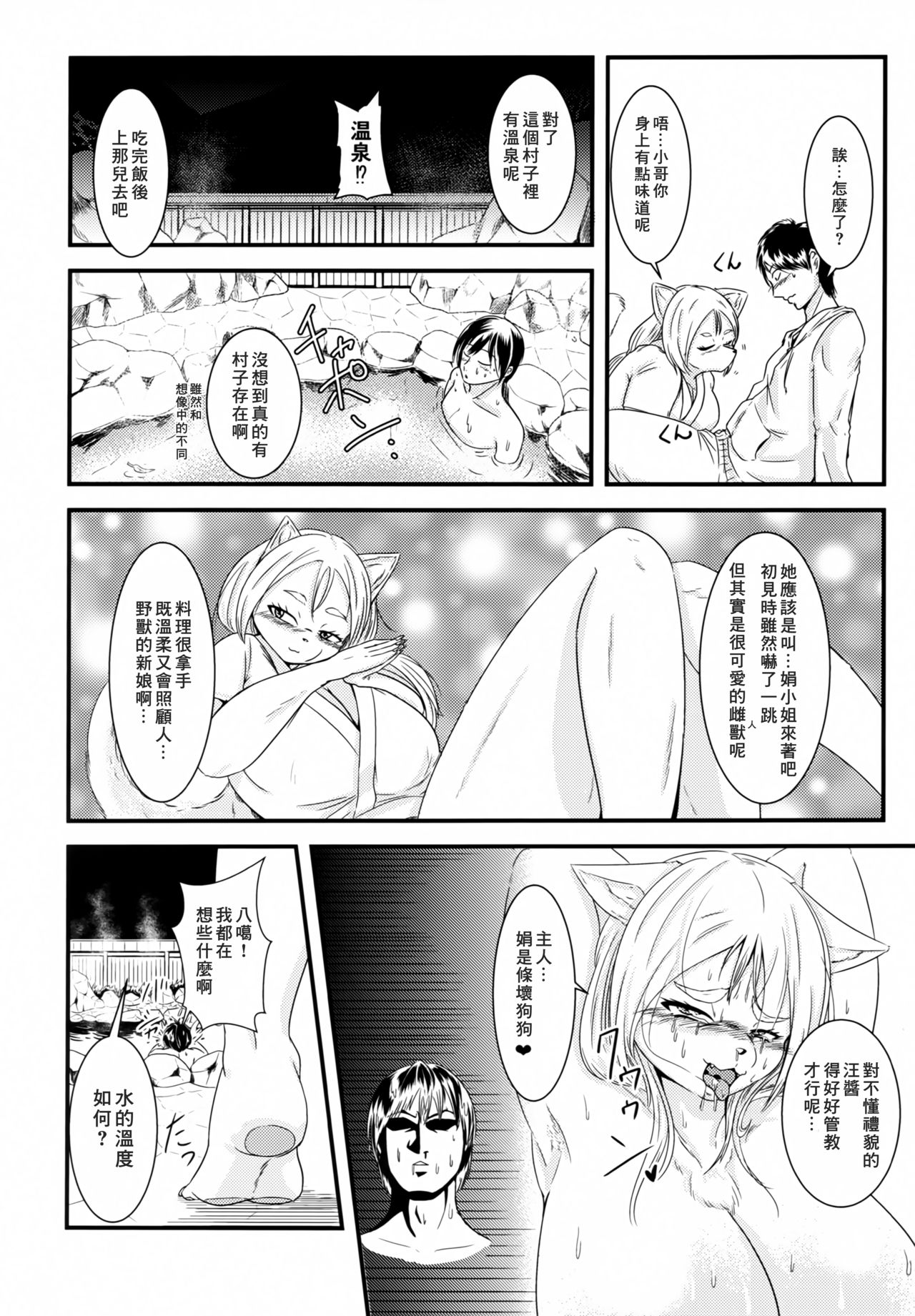 Inuhagi Mura Kakurezato ni Sumau Mesukemo no Atsui Omotenashi page 6 full