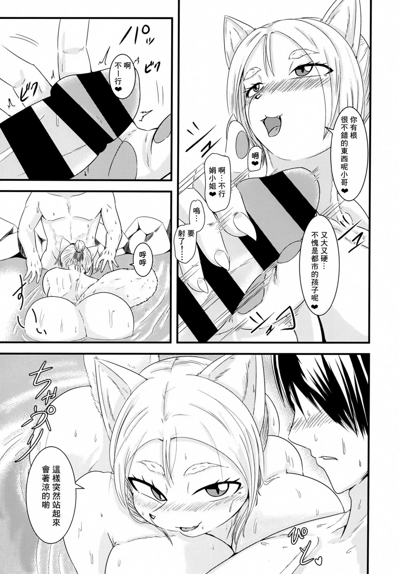 Inuhagi Mura Kakurezato ni Sumau Mesukemo no Atsui Omotenashi page 9 full