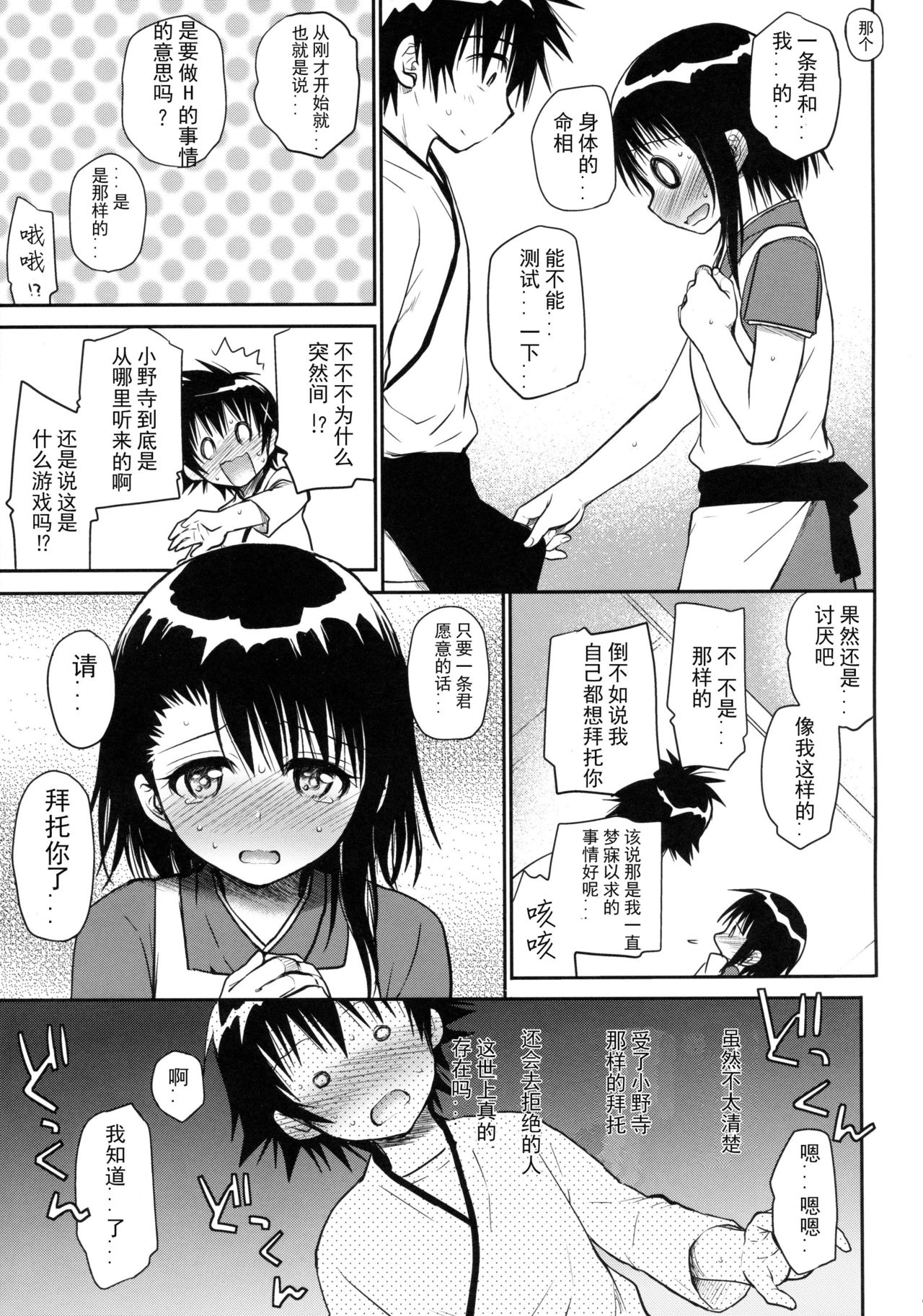 Kyou Mo Onodera-san page 10 full