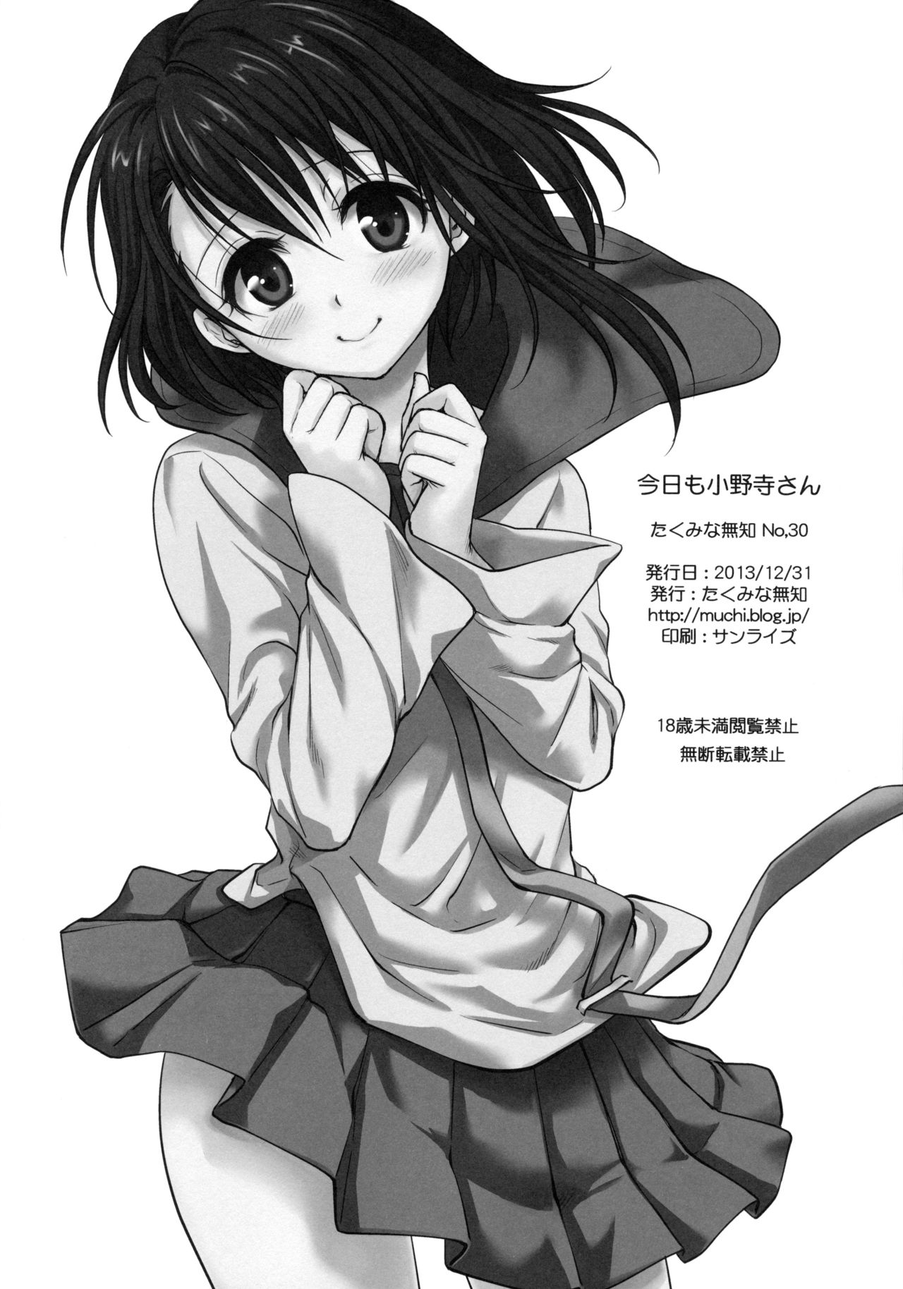 Kyou Mo Onodera-san page 5 full
