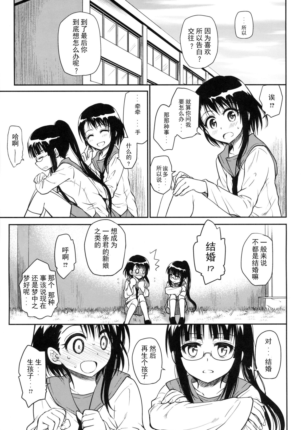 Kyou Mo Onodera-san page 6 full