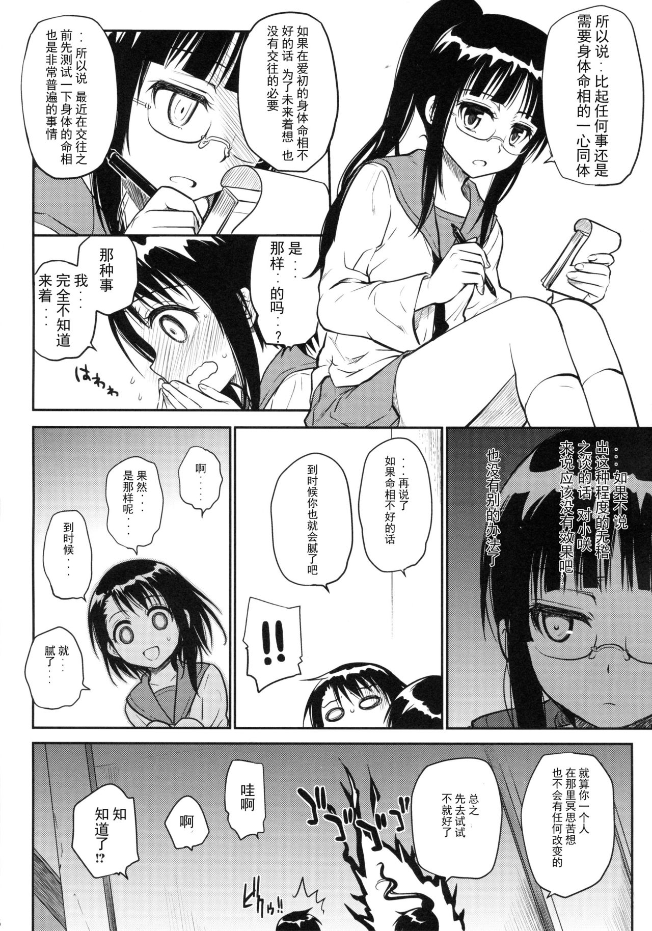 Kyou Mo Onodera-san page 7 full