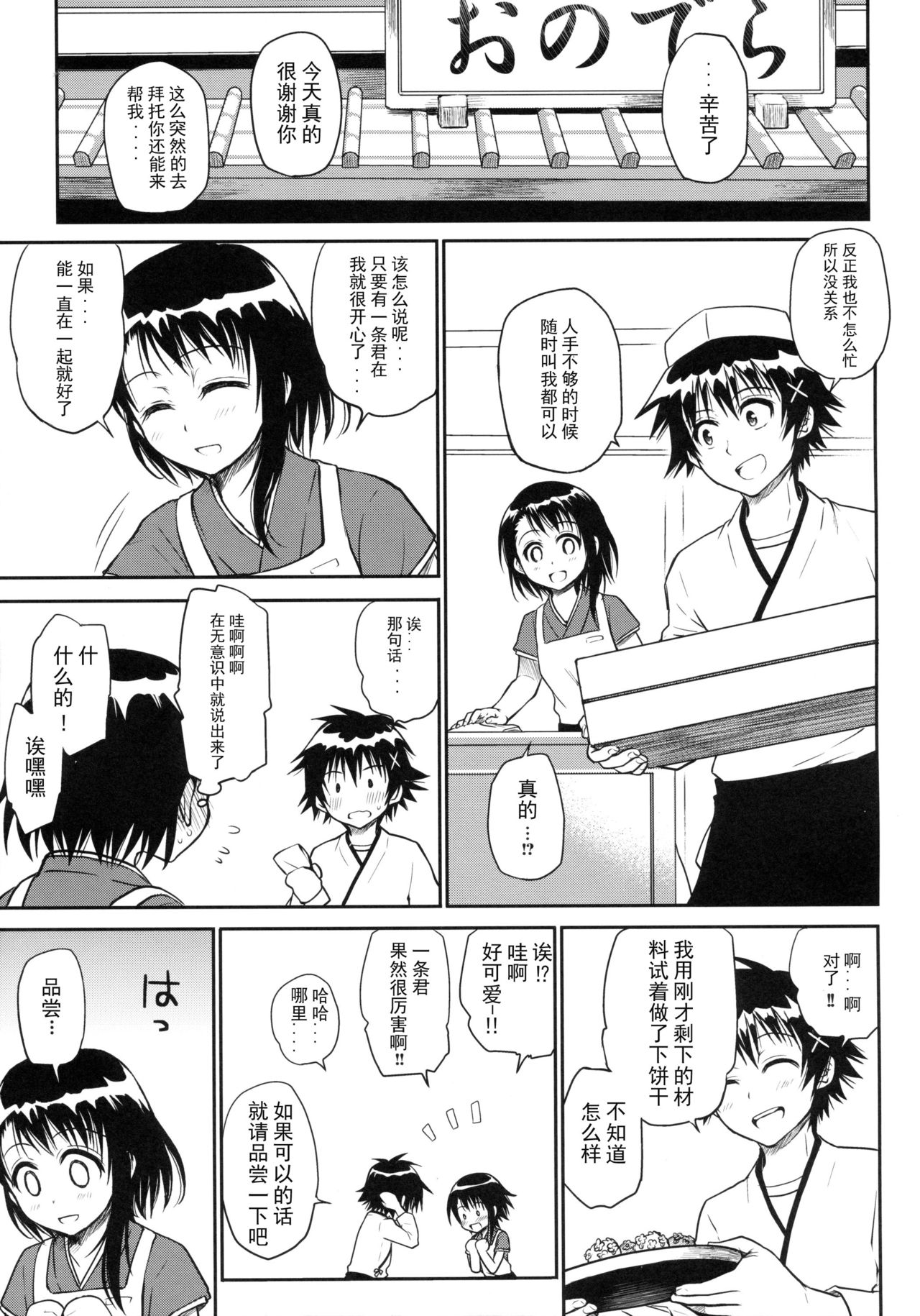 Kyou Mo Onodera-san page 8 full