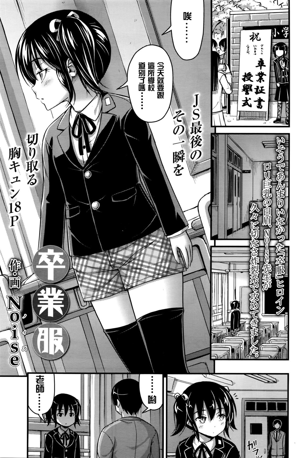 Sotsugyou Fuku page 2 full