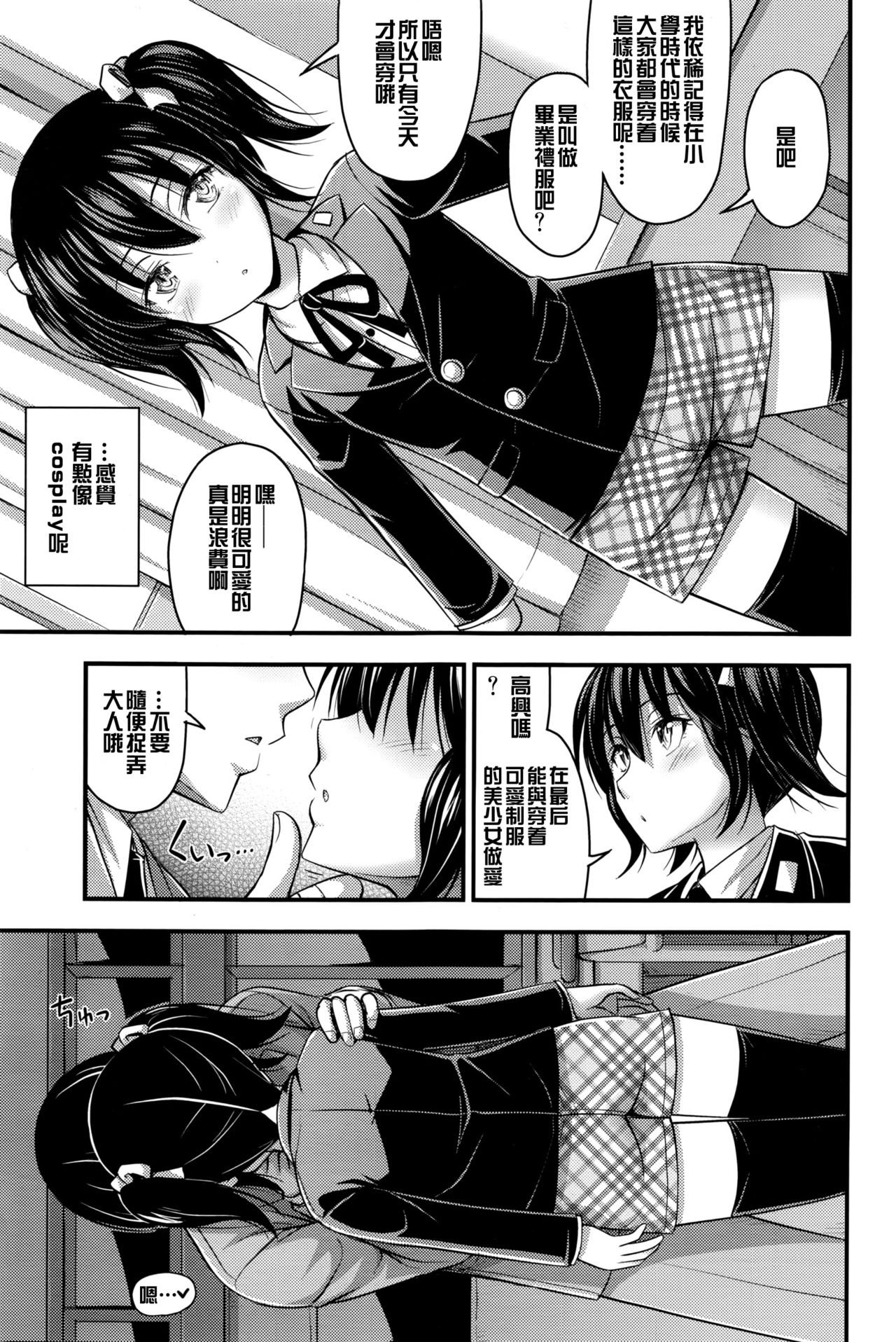 Sotsugyou Fuku page 4 full