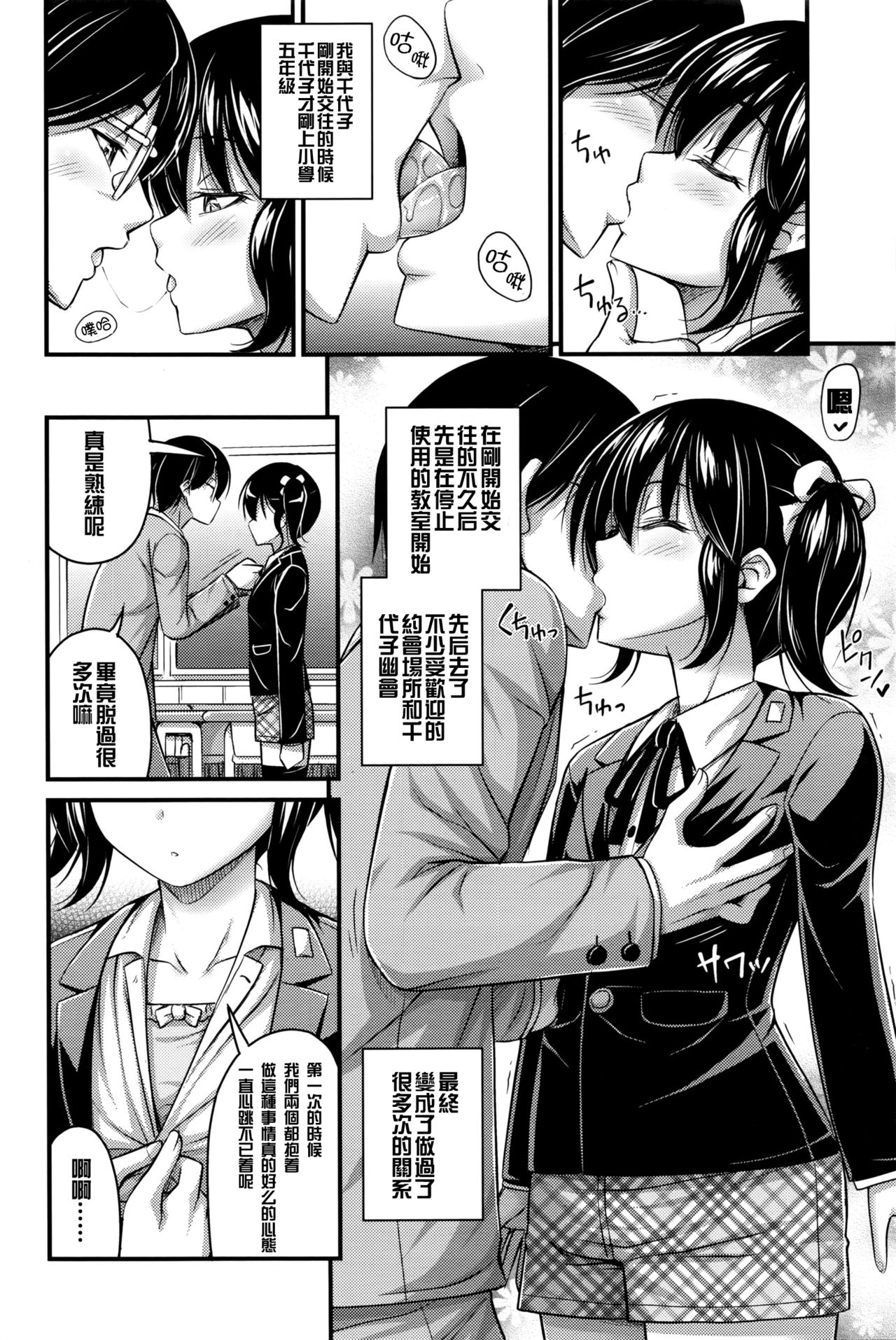 Sotsugyou Fuku page 5 full