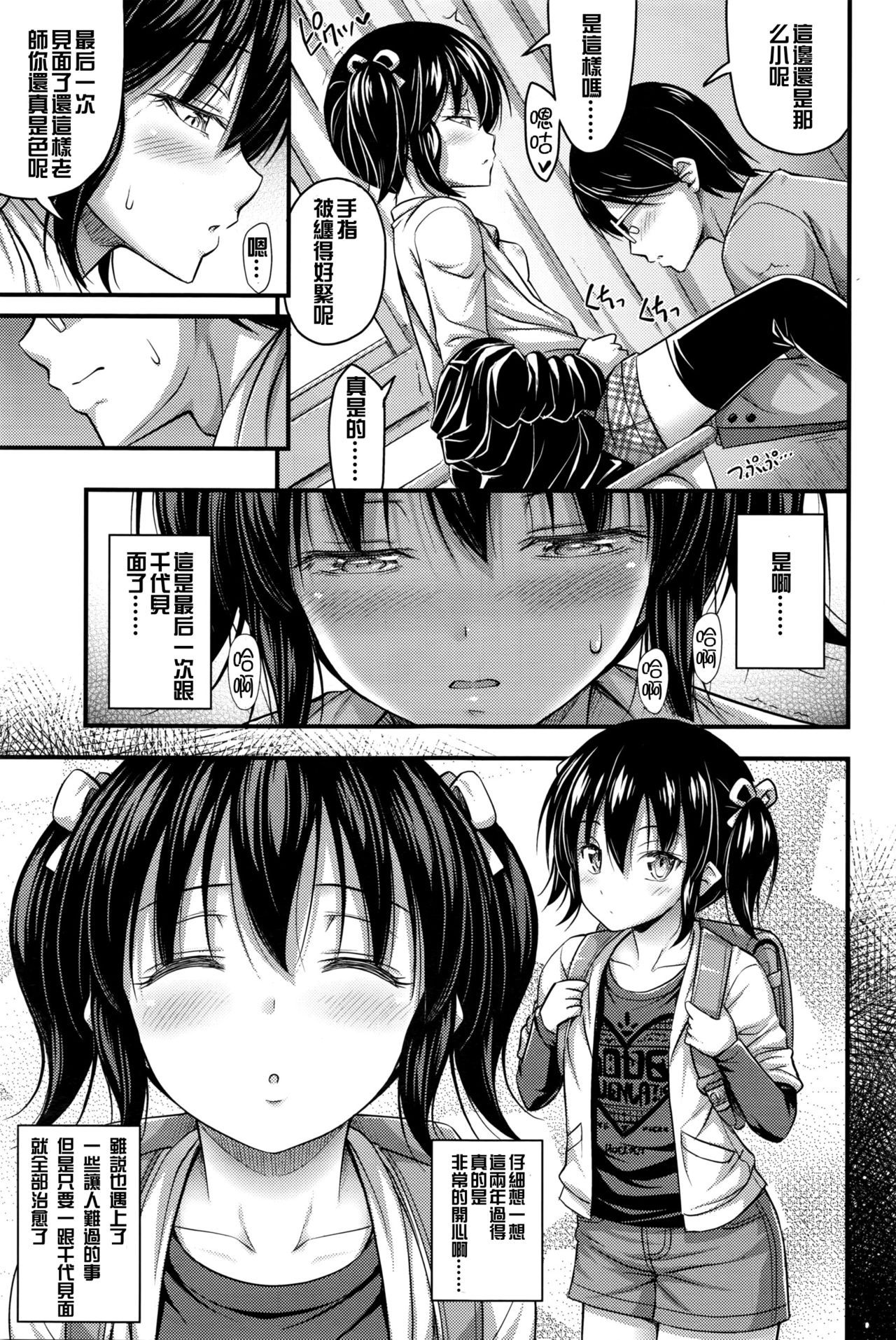 Sotsugyou Fuku page 8 full