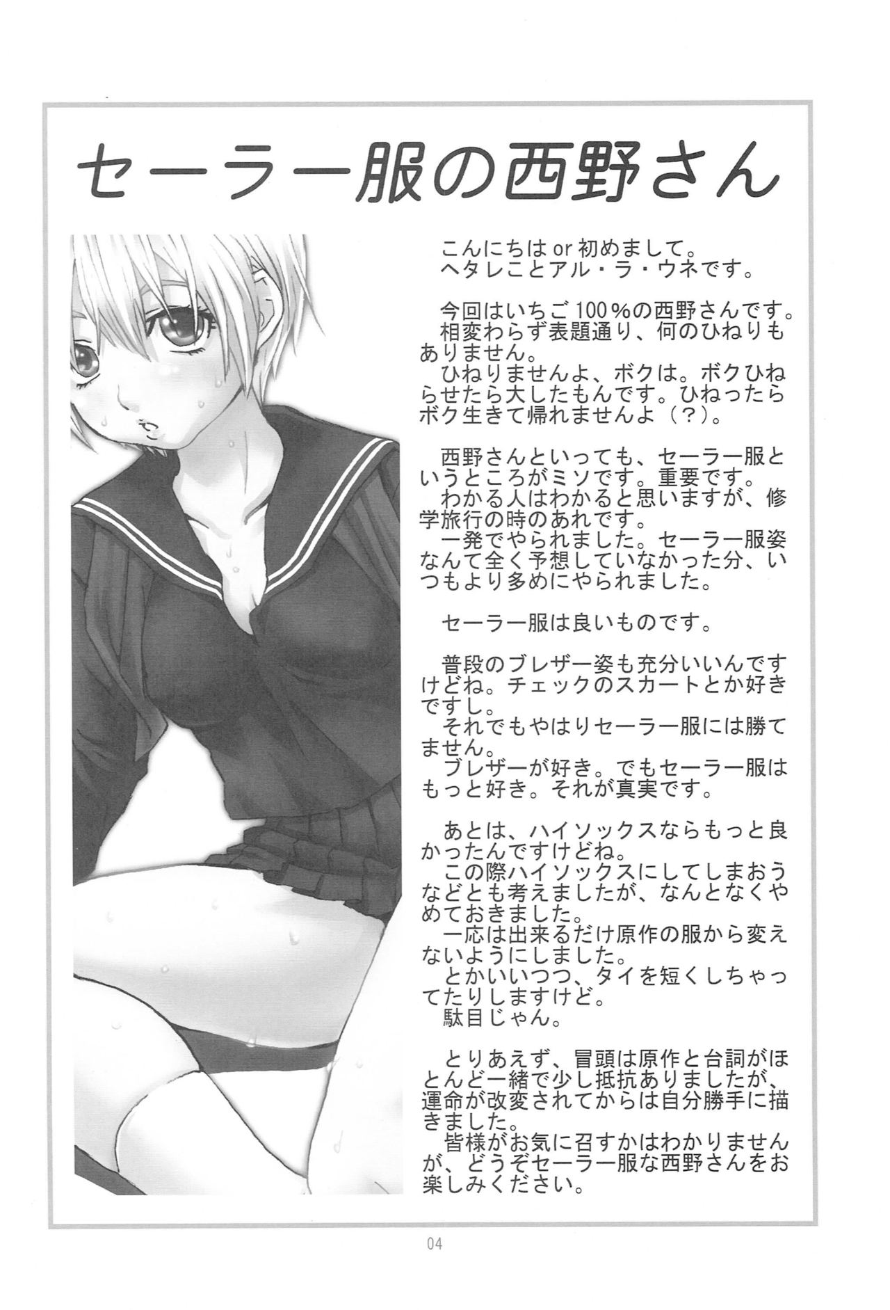 Serafuku no Nishino-san page 3 full