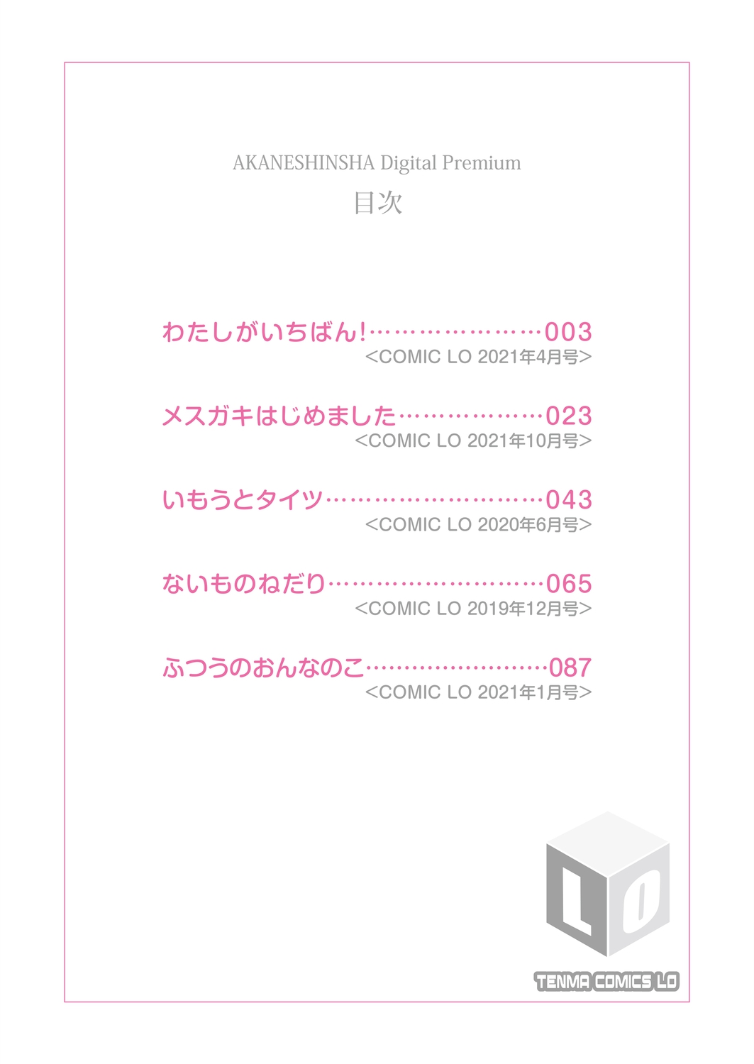 Chicchana Karada wo Gyutteshite page 2 full