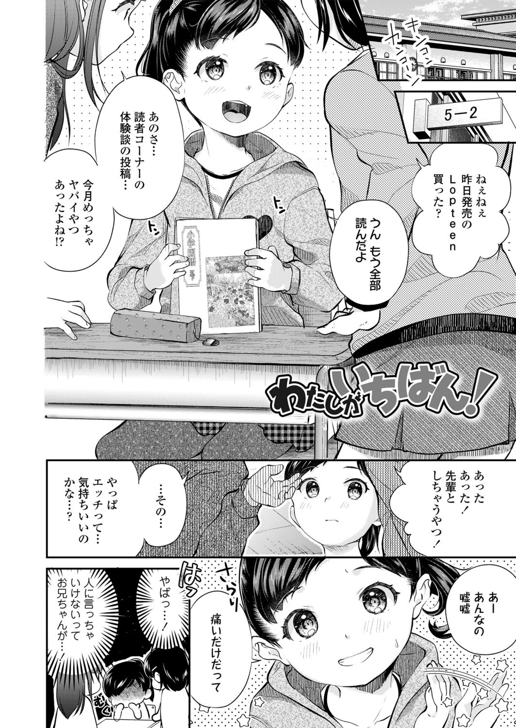 Chicchana Karada wo Gyutteshite page 4 full