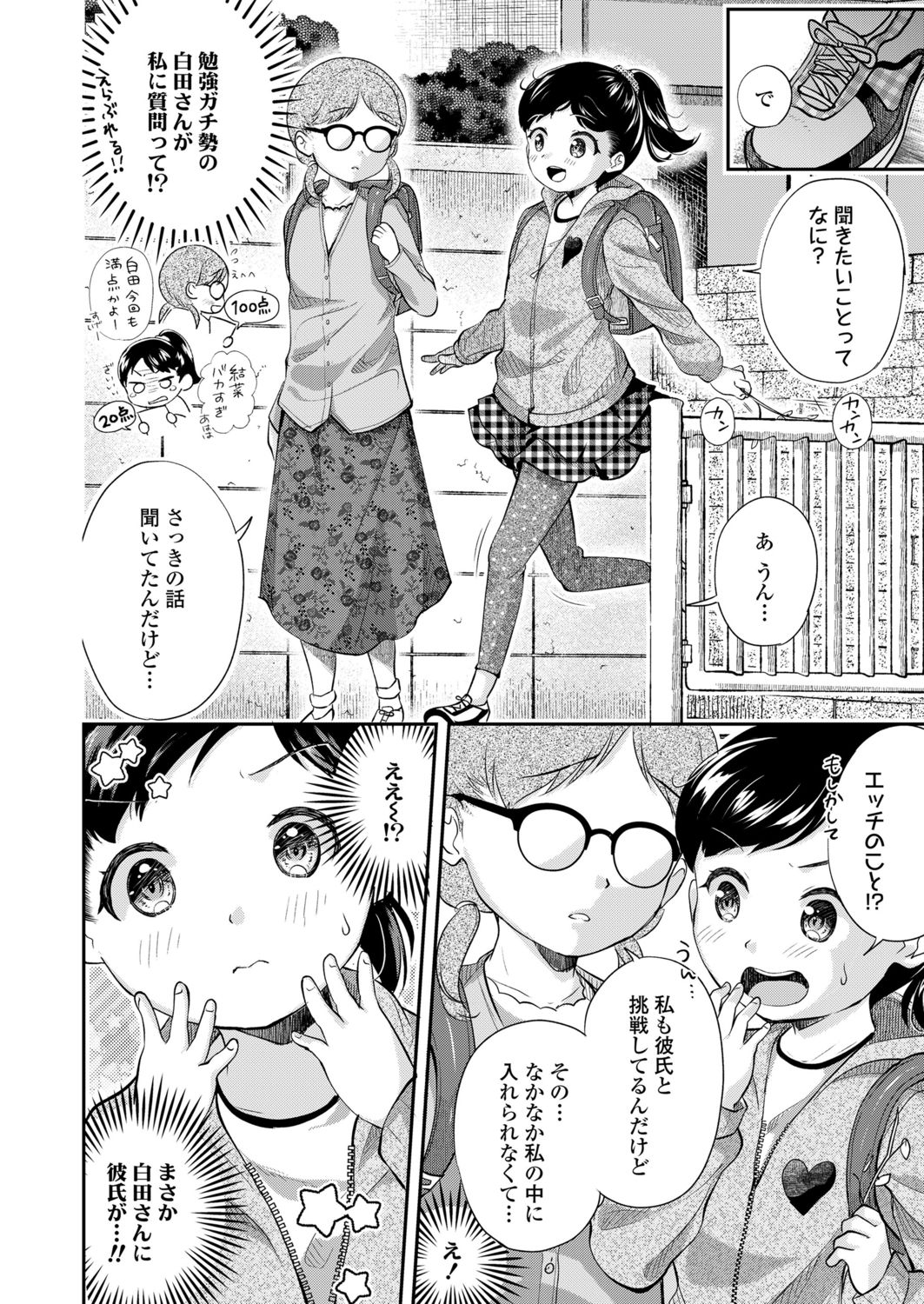Chicchana Karada wo Gyutteshite page 6 full