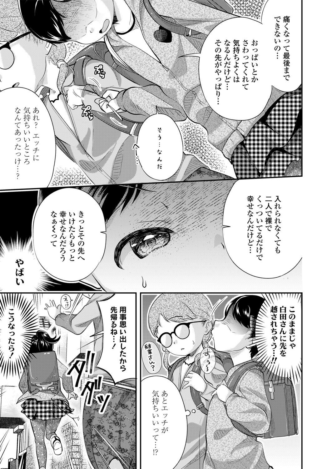 Chicchana Karada wo Gyutteshite page 7 full