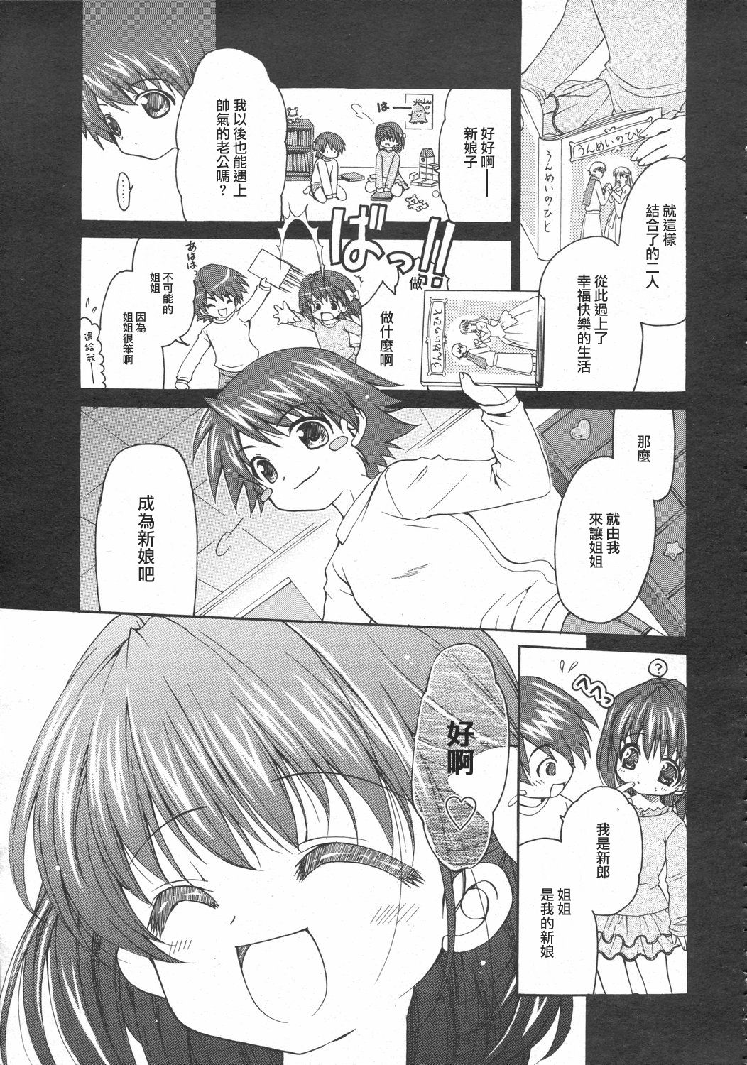Boku dake no Oyome-san page 1 full