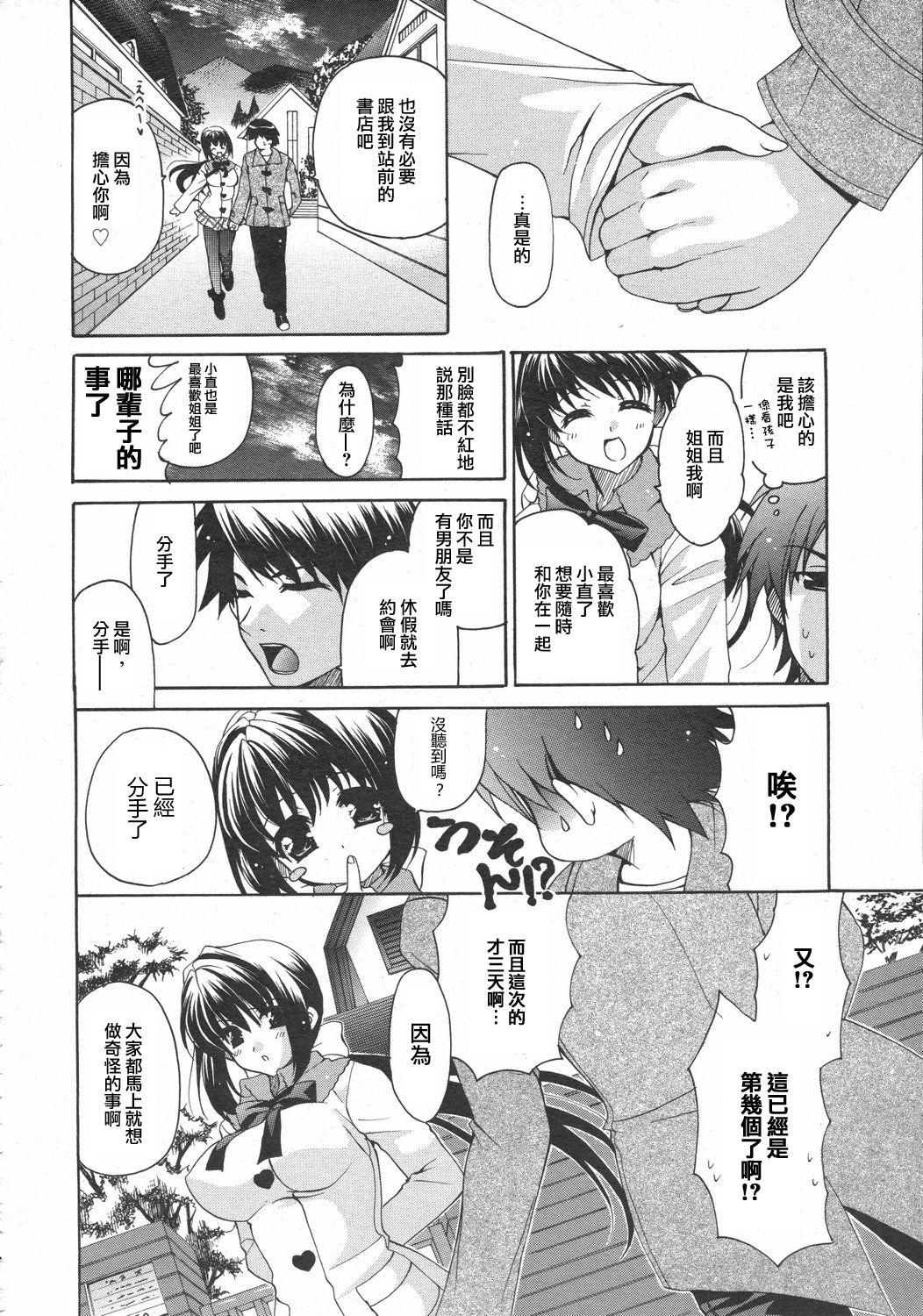 Boku dake no Oyome-san page 5 full