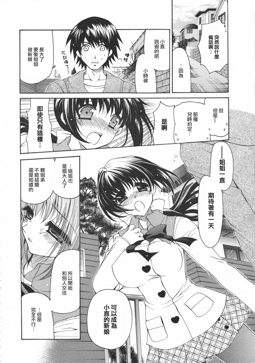 Boku dake no Oyome-san page 7 full