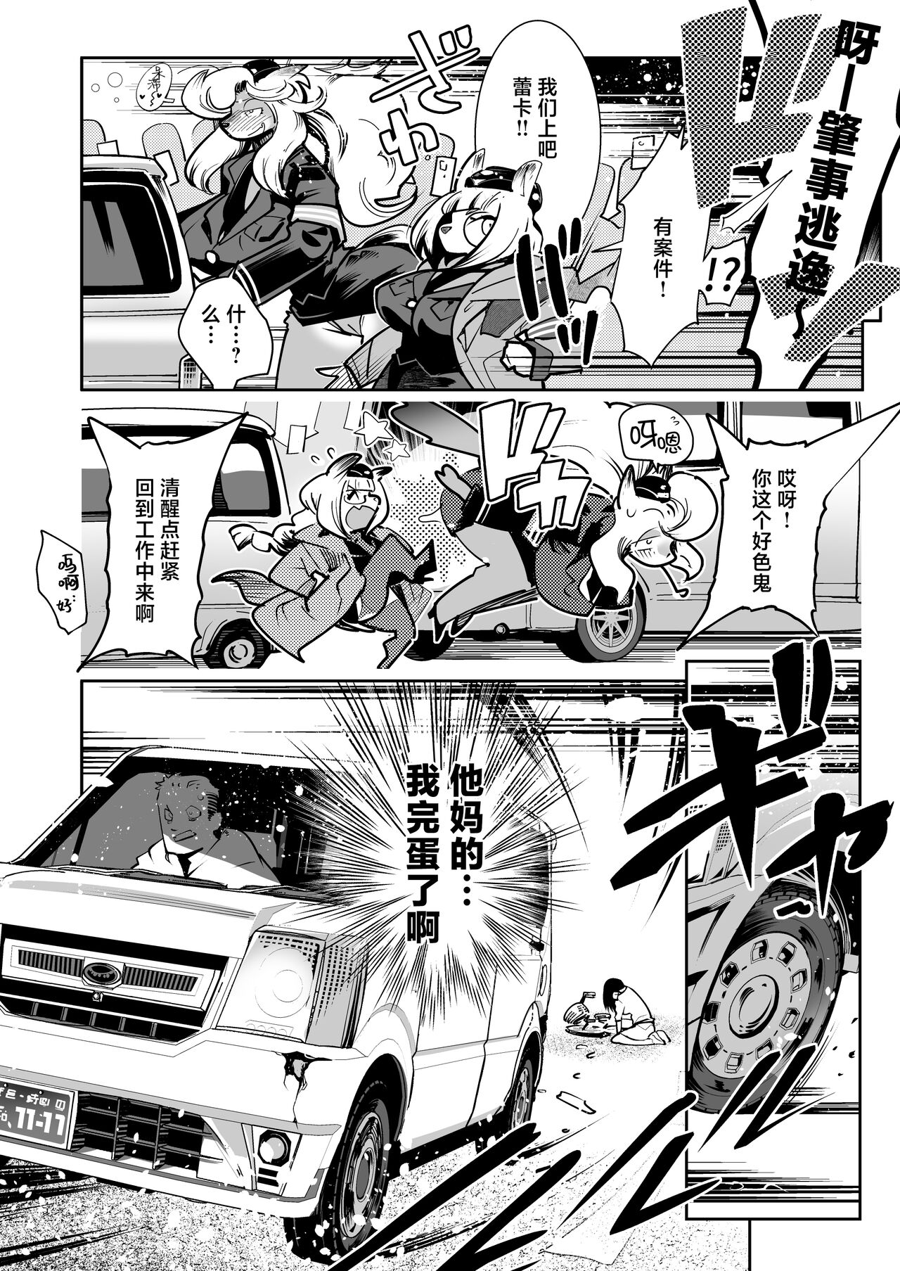 Harenchi! Police Baton & Wrecker page 10 full