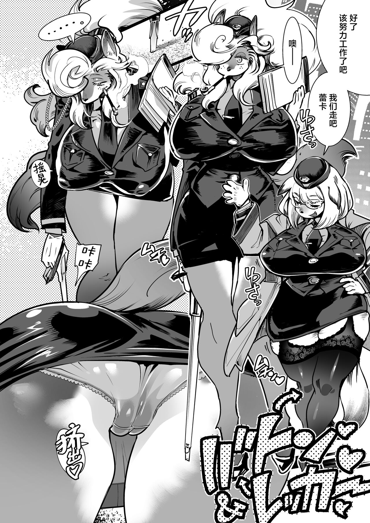 Harenchi! Police Baton & Wrecker page 4 full