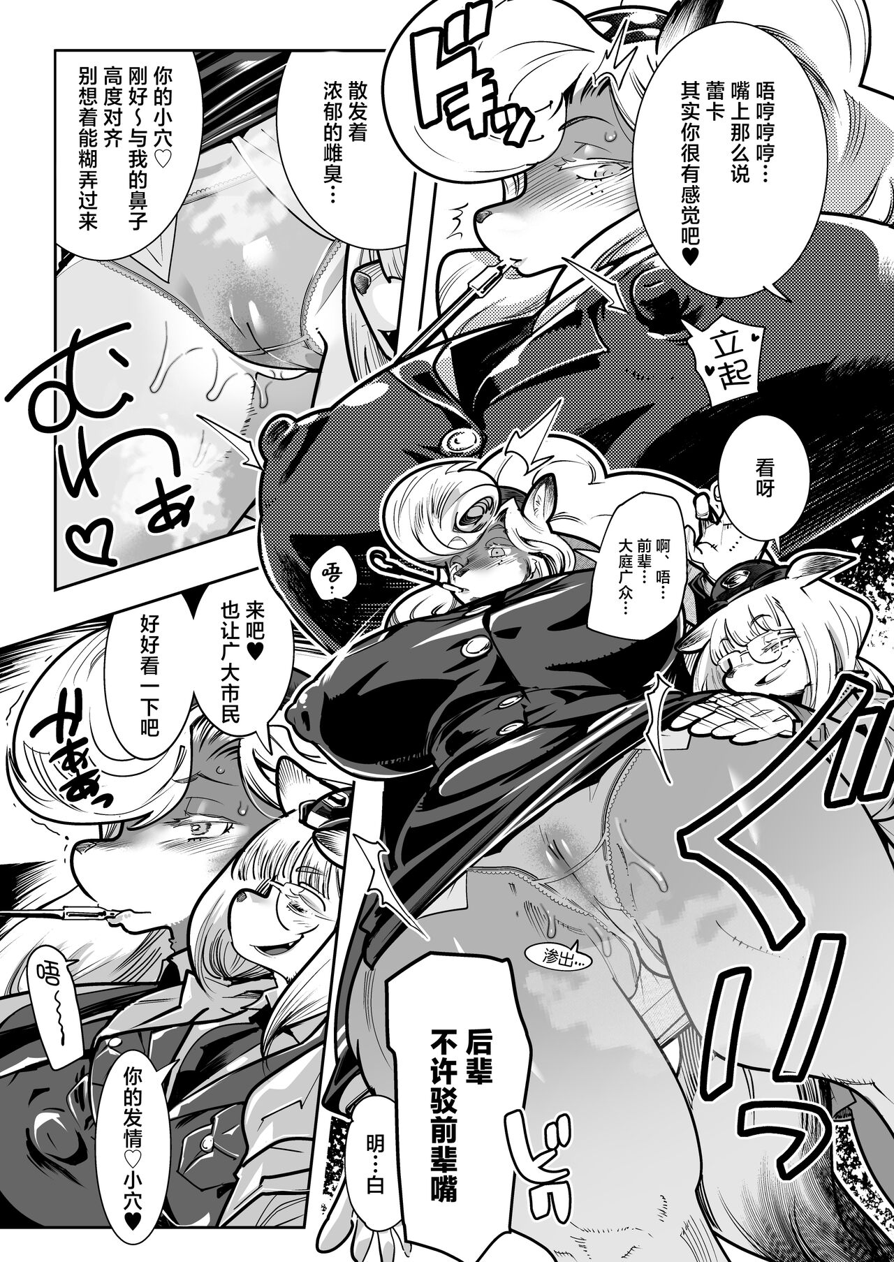 Harenchi! Police Baton & Wrecker page 7 full