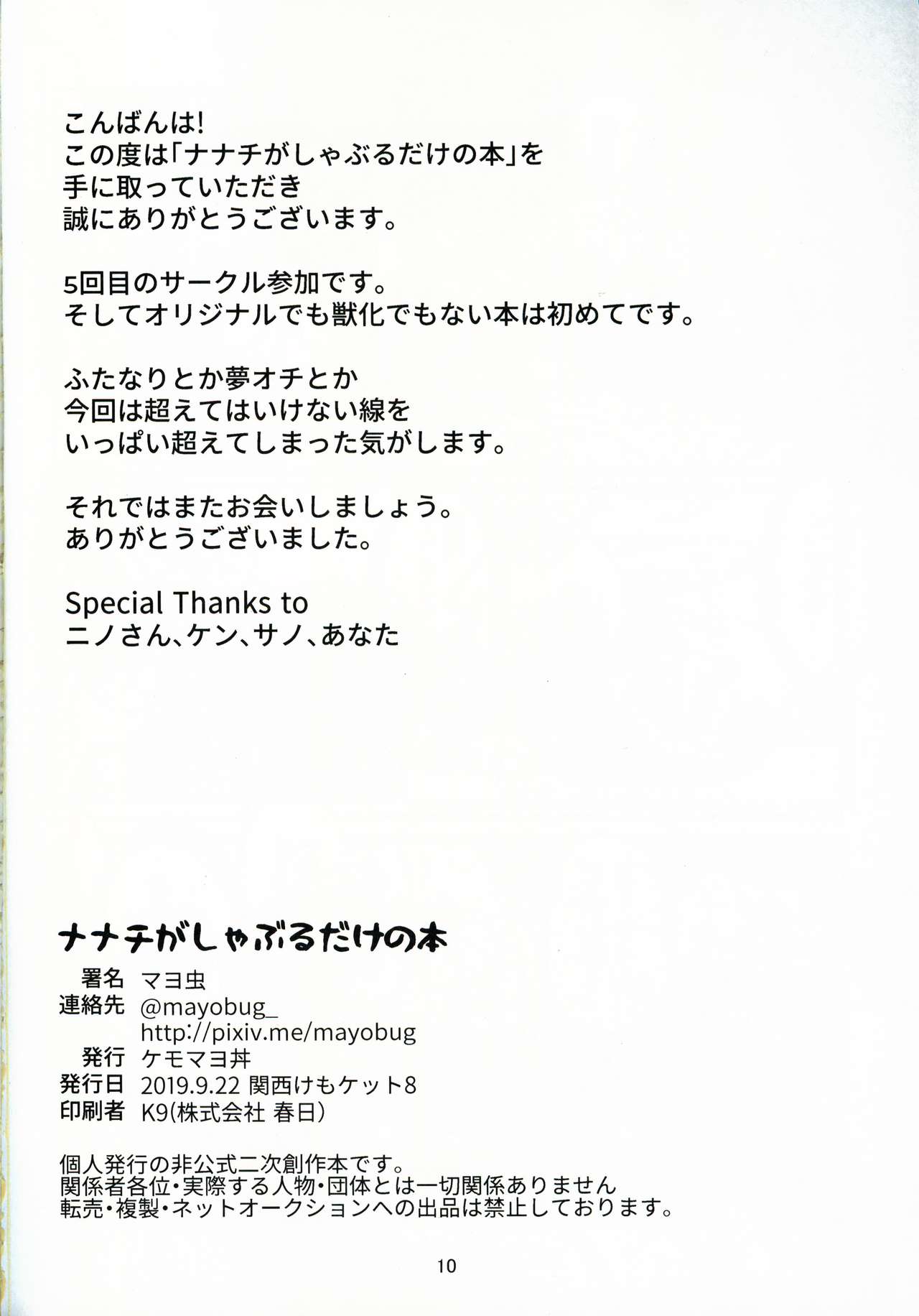 Nanachi ga Shaburu Dake no Hon | 娜娜奇的口交本 page 10 full