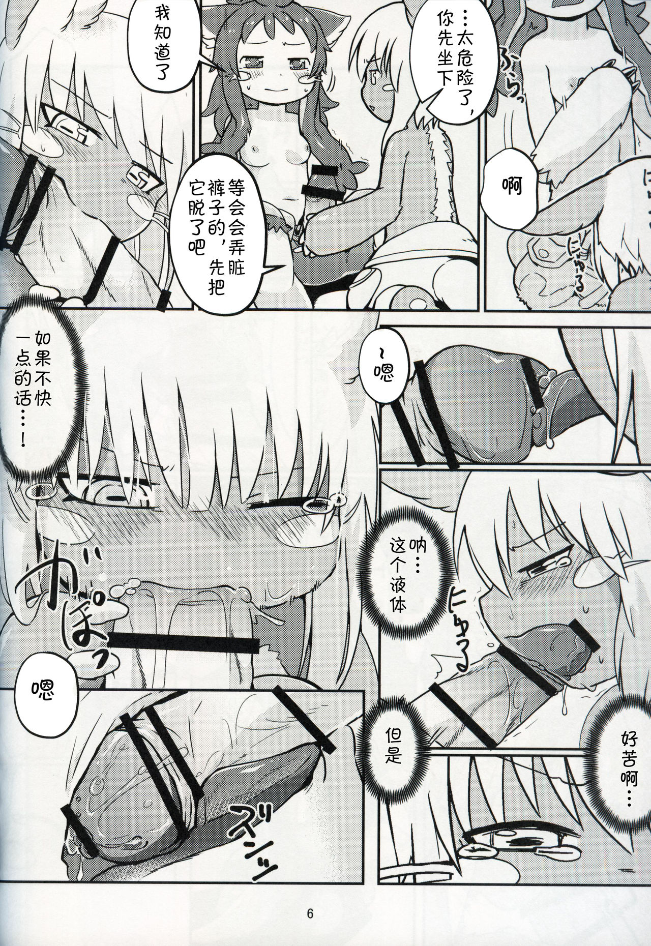 Nanachi ga Shaburu Dake no Hon | 娜娜奇的口交本 page 6 full