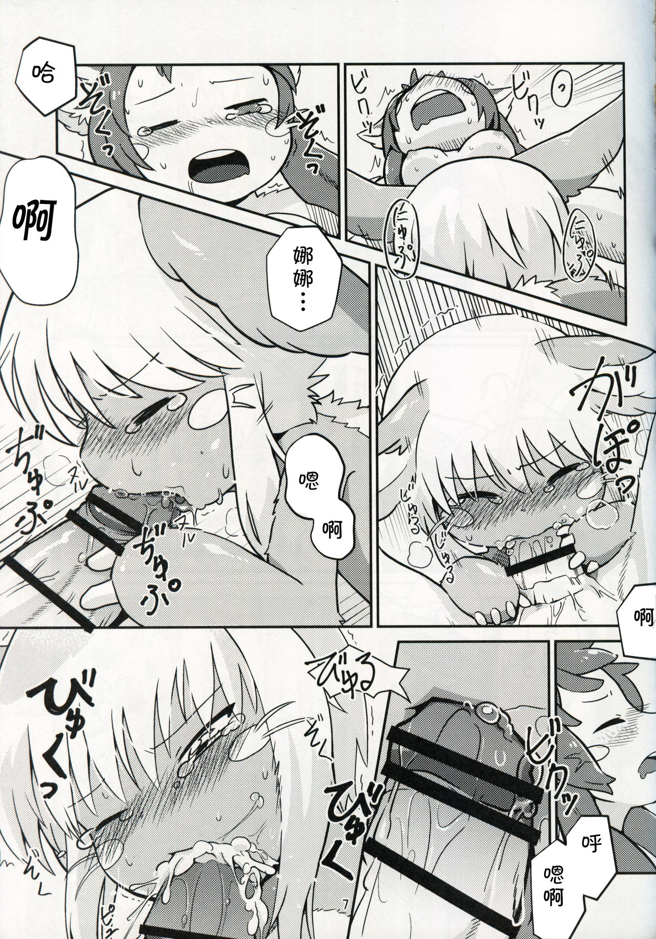 Nanachi ga Shaburu Dake no Hon | 娜娜奇的口交本 page 7 full