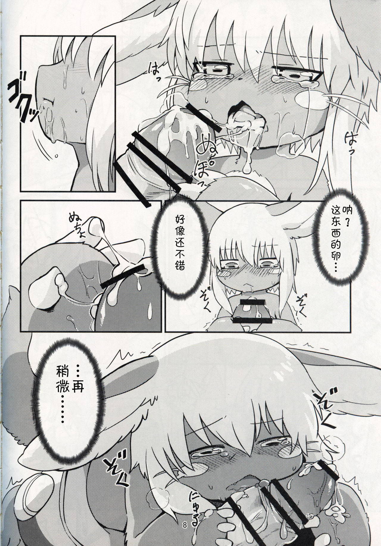 Nanachi ga Shaburu Dake no Hon | 娜娜奇的口交本 page 8 full