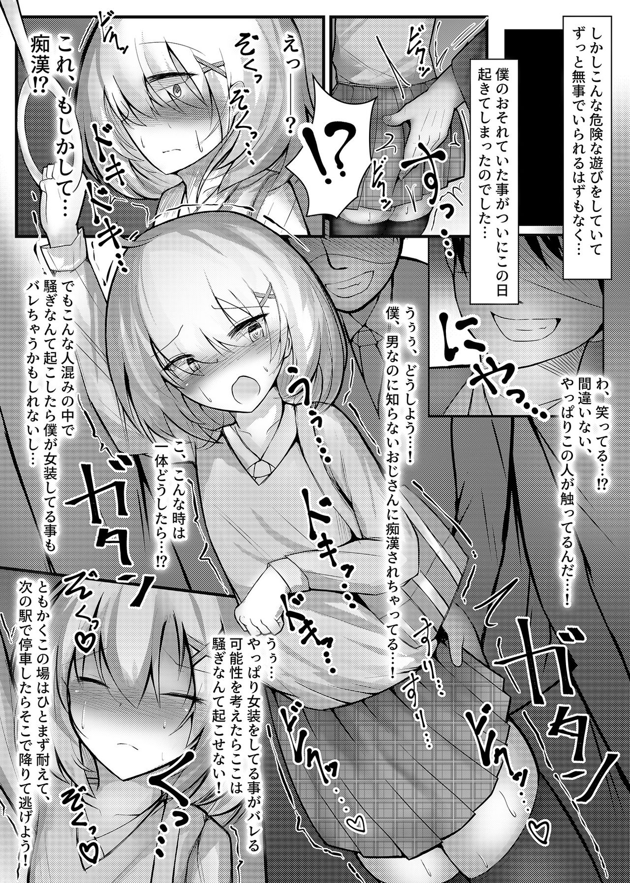 Josou Shumi no Otokonoko ga Chikan ni Mesu Ochi saserareru Hanashi page 3 full