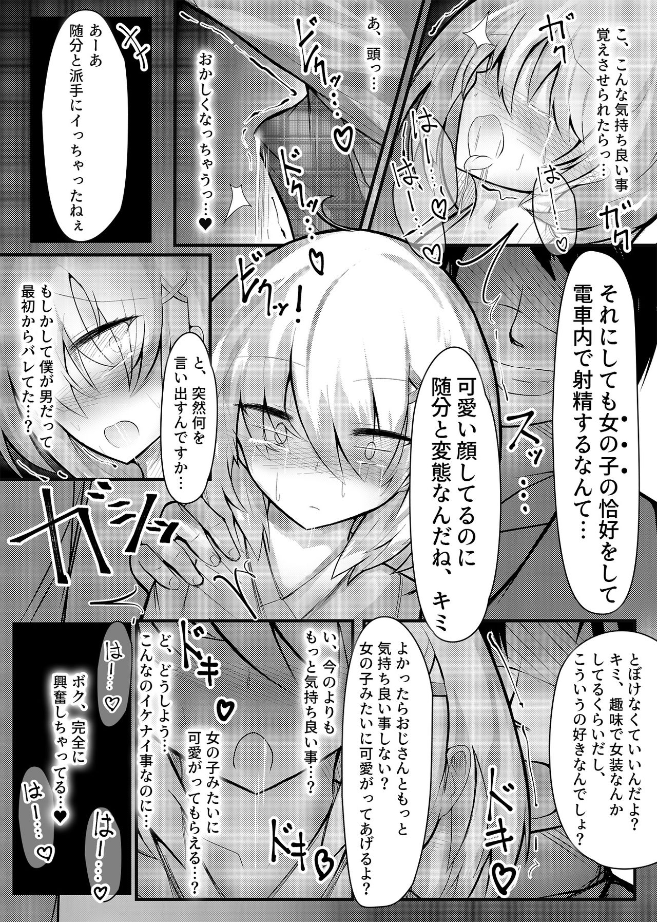Josou Shumi no Otokonoko ga Chikan ni Mesu Ochi saserareru Hanashi page 7 full