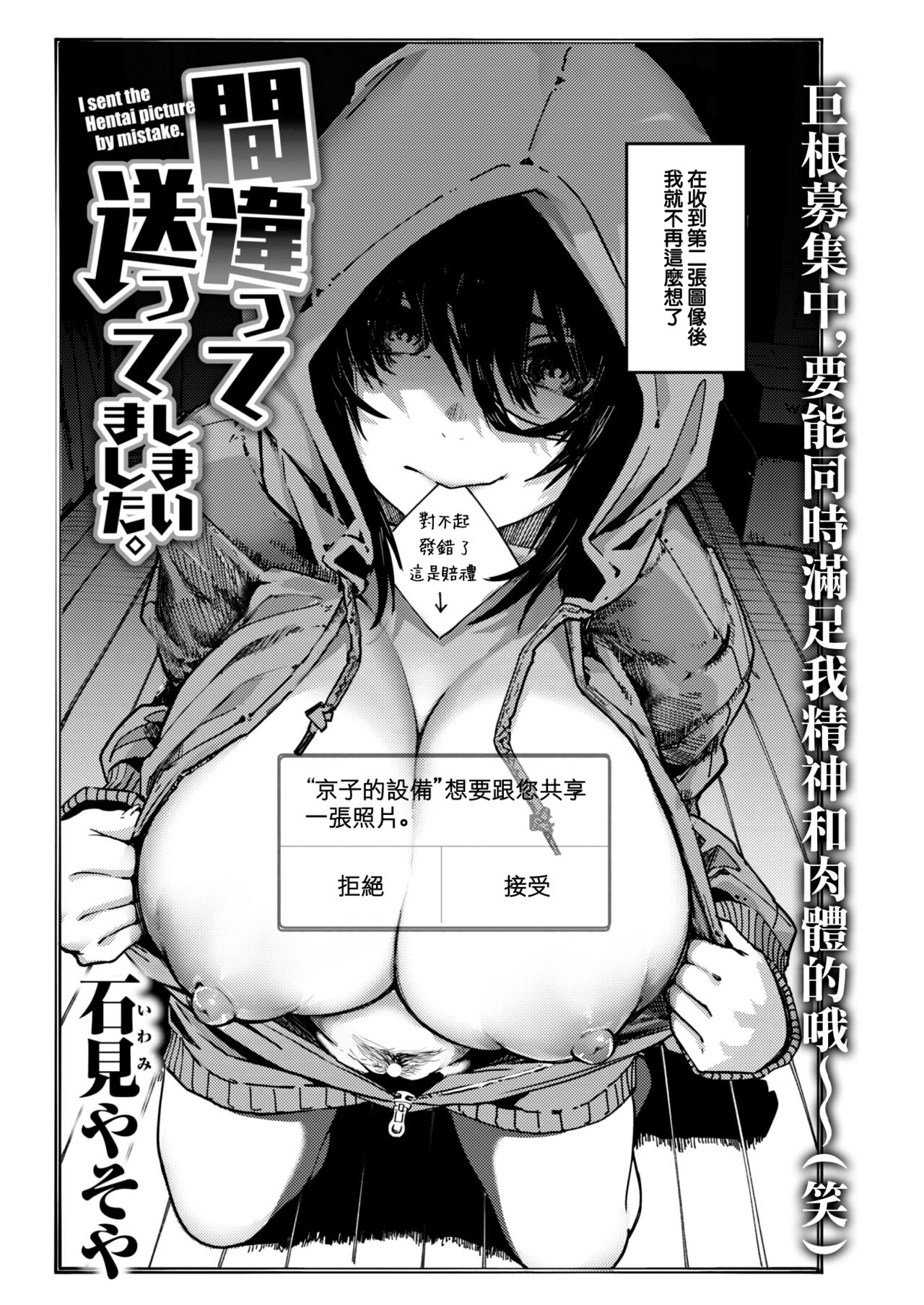 Machigatte Okutte Shimaimashita. page 3 full