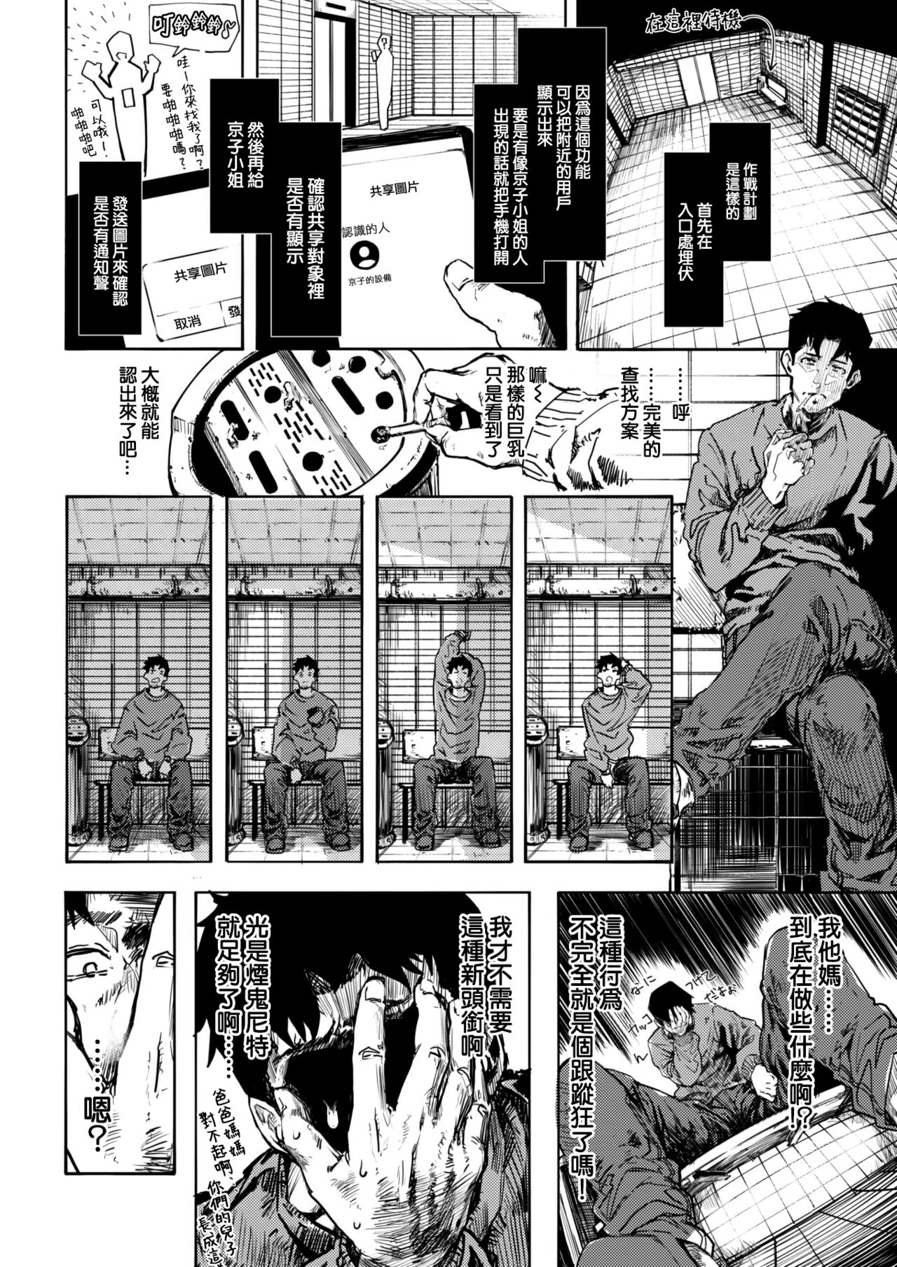 Machigatte Okutte Shimaimashita. page 7 full