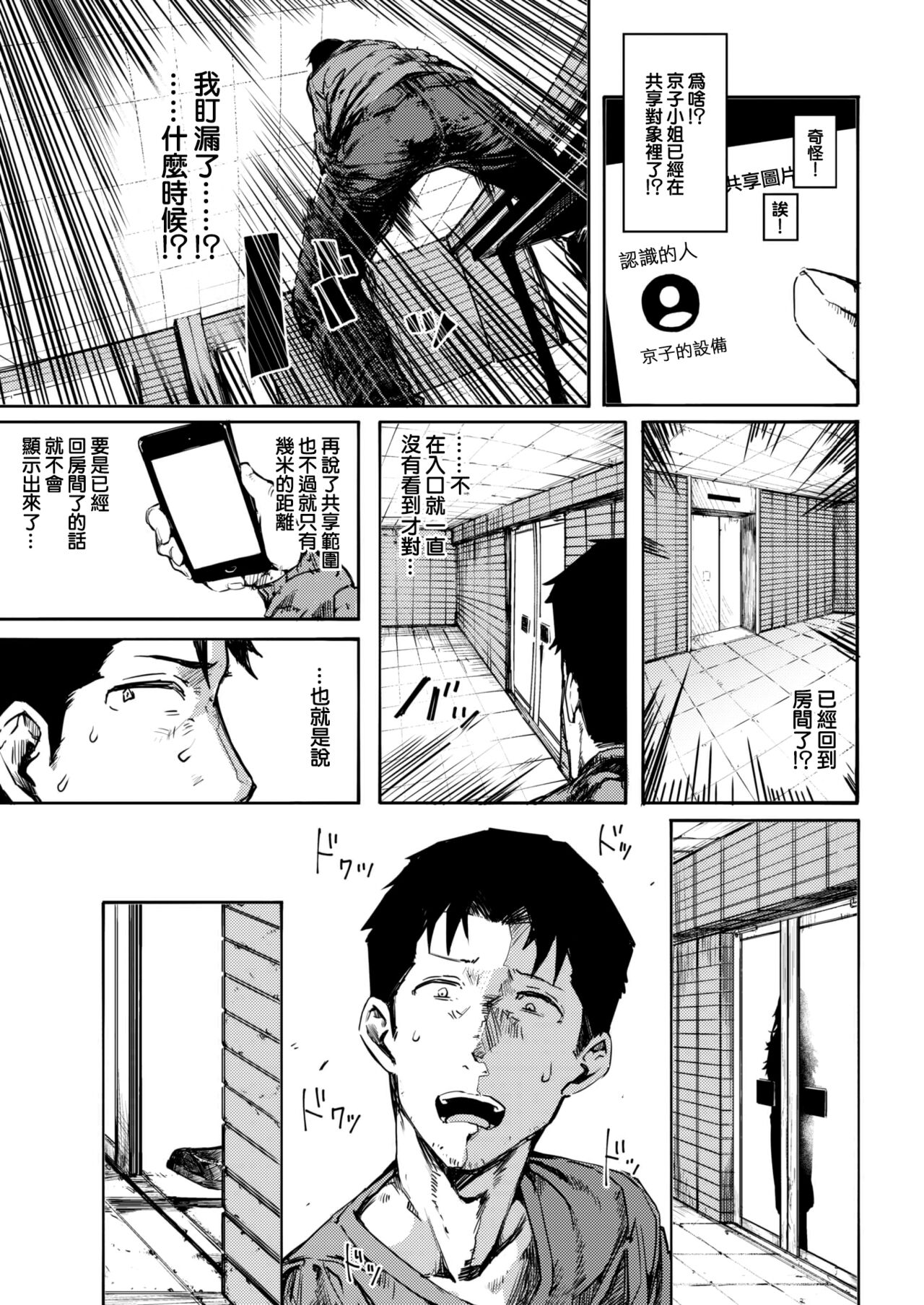Machigatte Okutte Shimaimashita. page 8 full