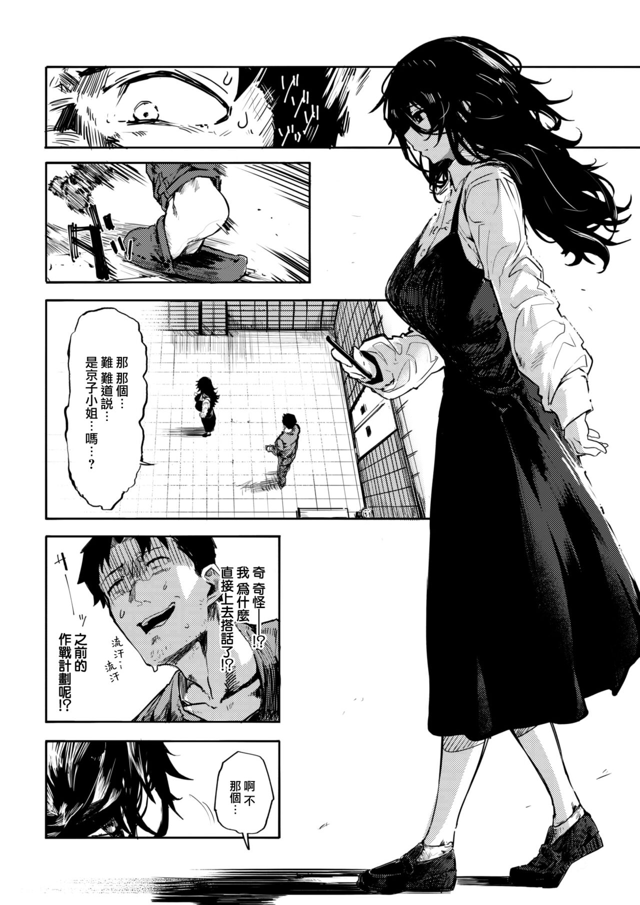 Machigatte Okutte Shimaimashita. page 9 full