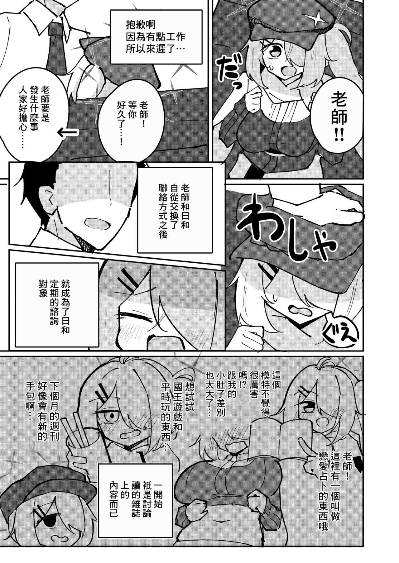Sensei to Seito wa Mou Owari page 3 full