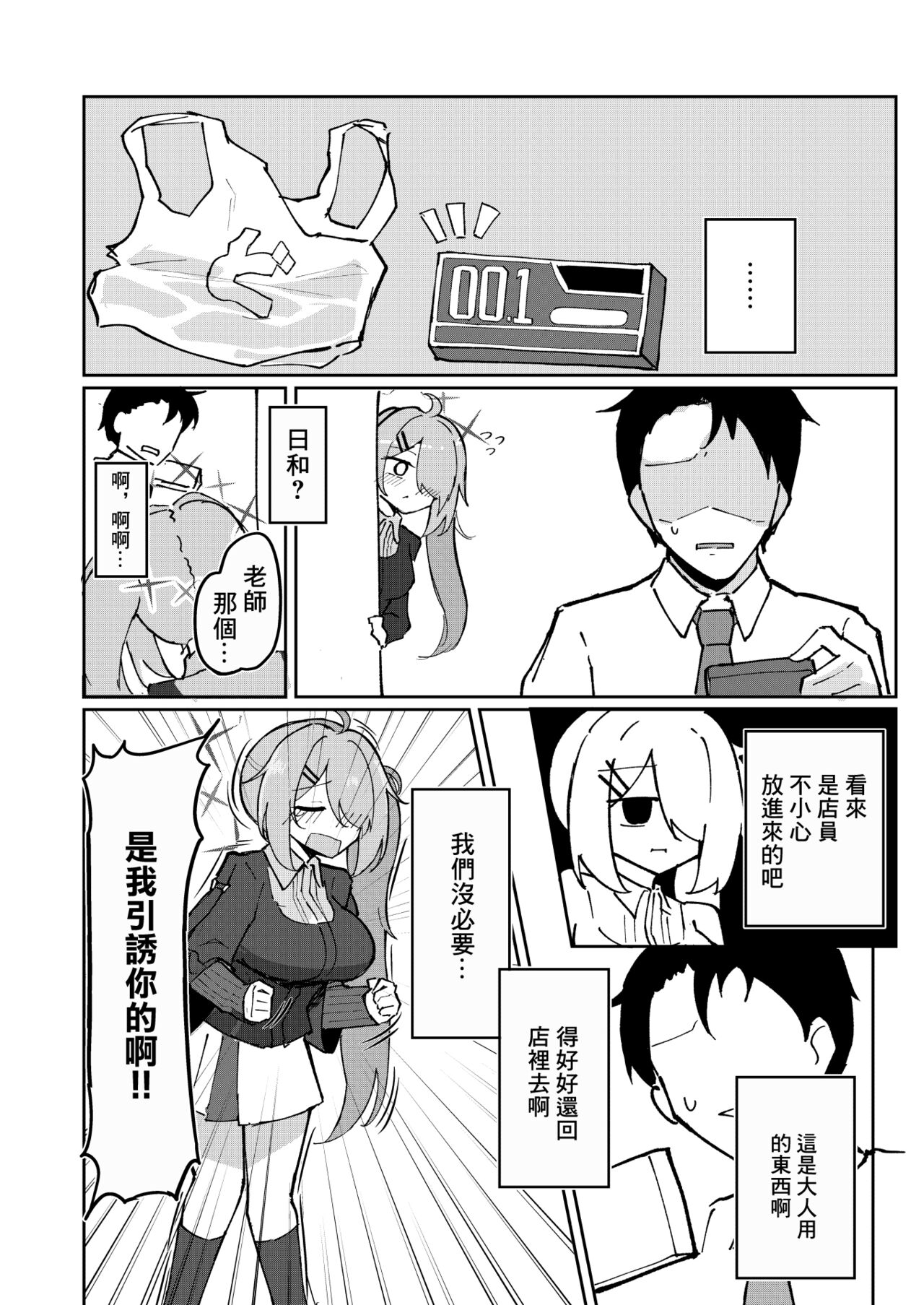 Sensei to Seito wa Mou Owari page 8 full