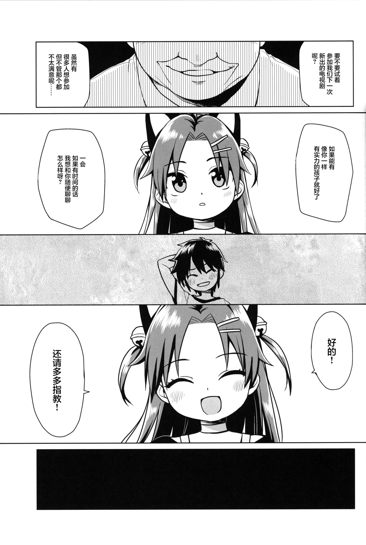 Hatsukoi wa Kanawanai | 无法如愿的初恋 page 10 full